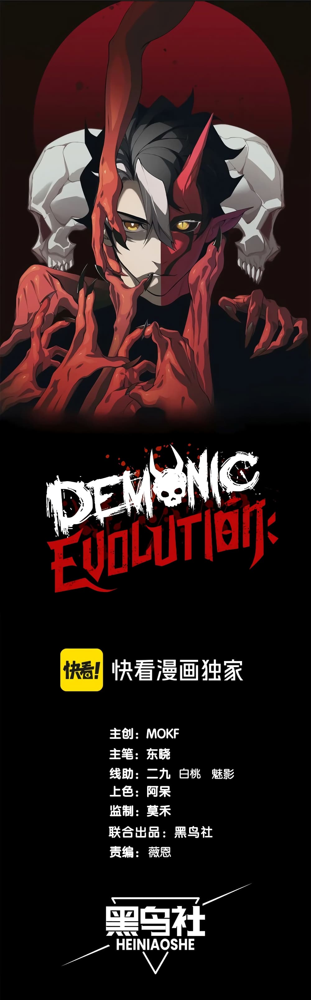 อ่านการ์ตูน Demonic Evolution 51 ภาพที่ 1