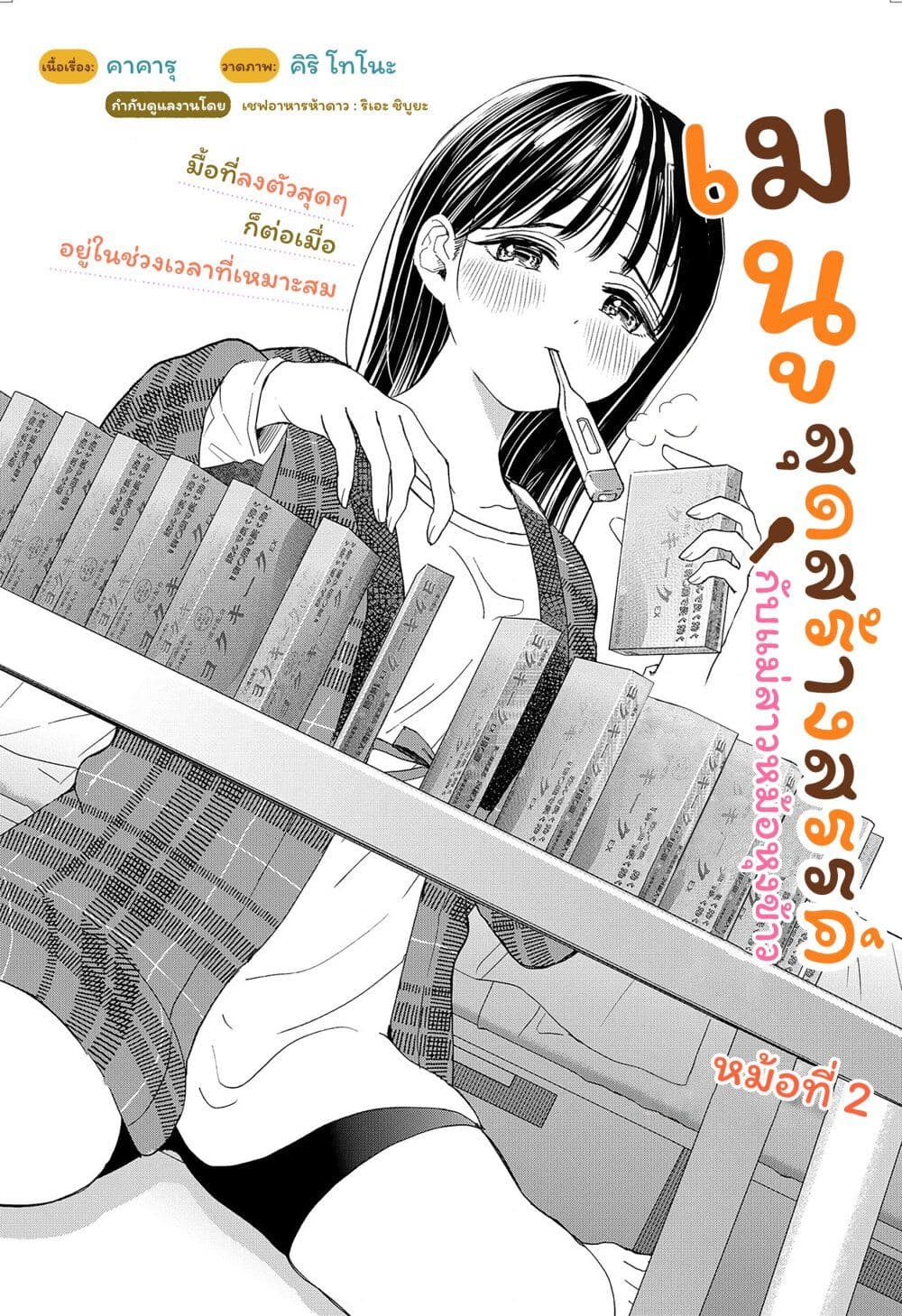 อ่านการ์ตูน Set it and Forget it 8 ภาพที่ 1