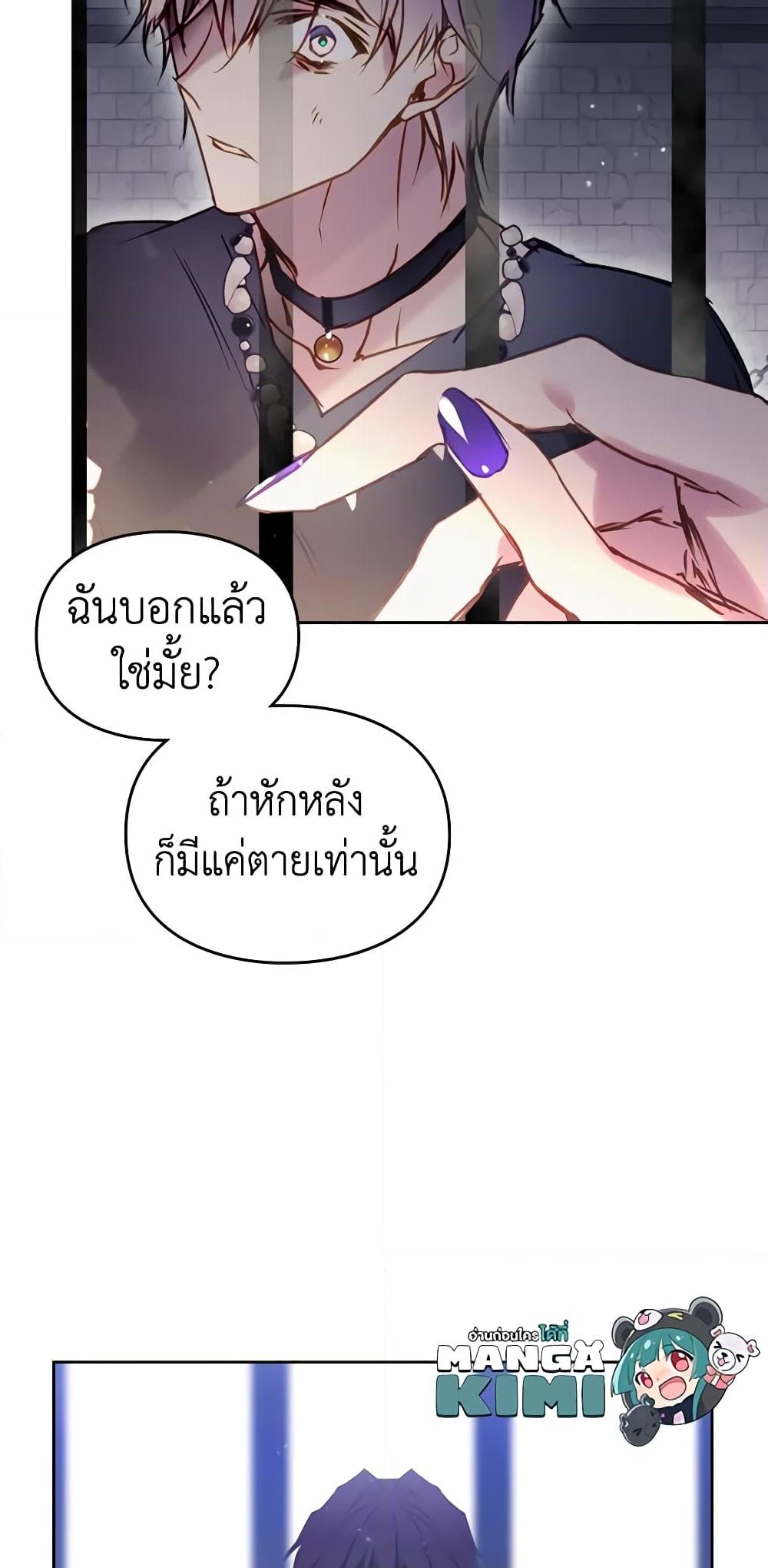 อ่านการ์ตูน Death Is The Only Ending For The Villainess 143 ภาพที่ 59