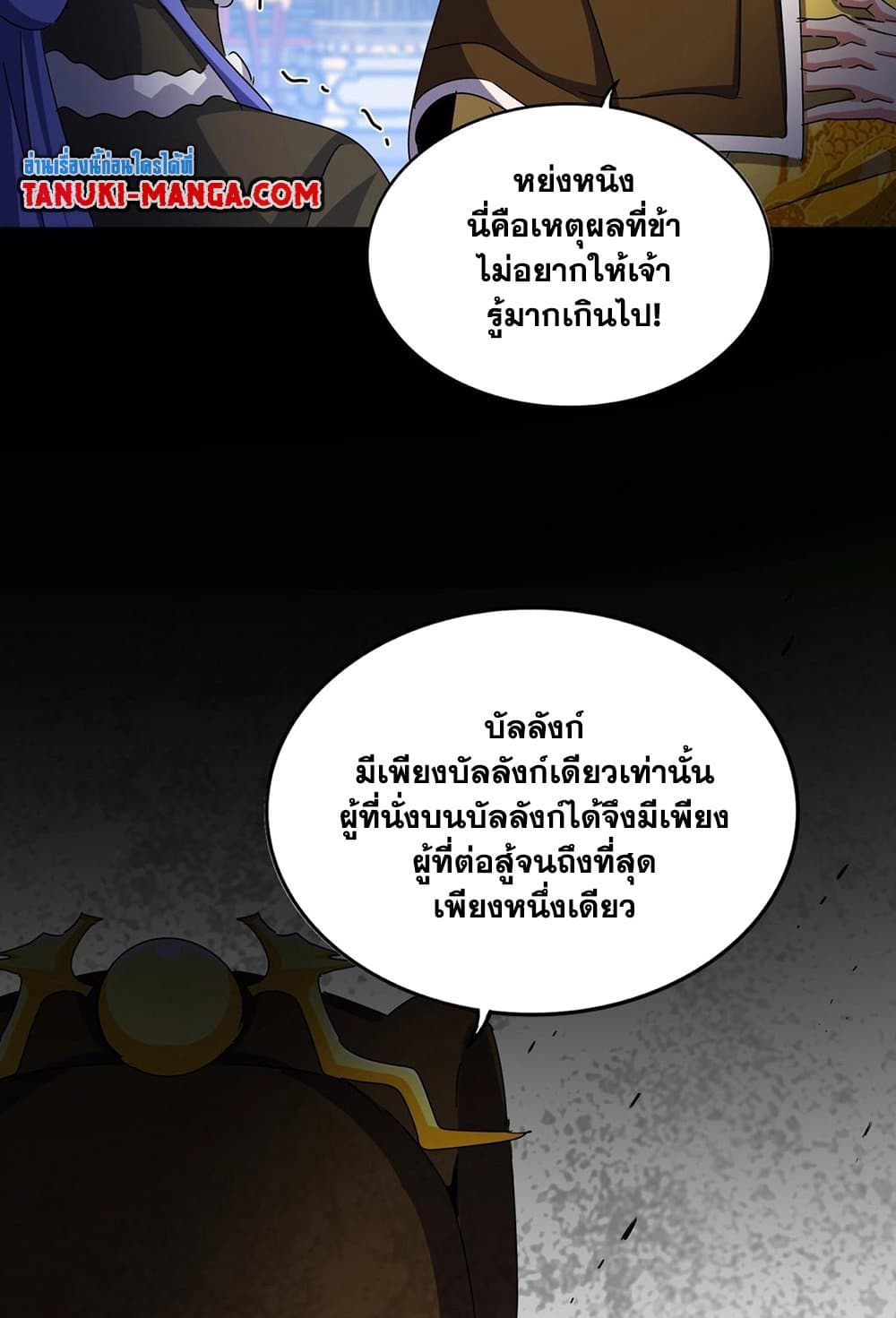 อ่านการ์ตูน Magic Emperor 529 ภาพที่ 55