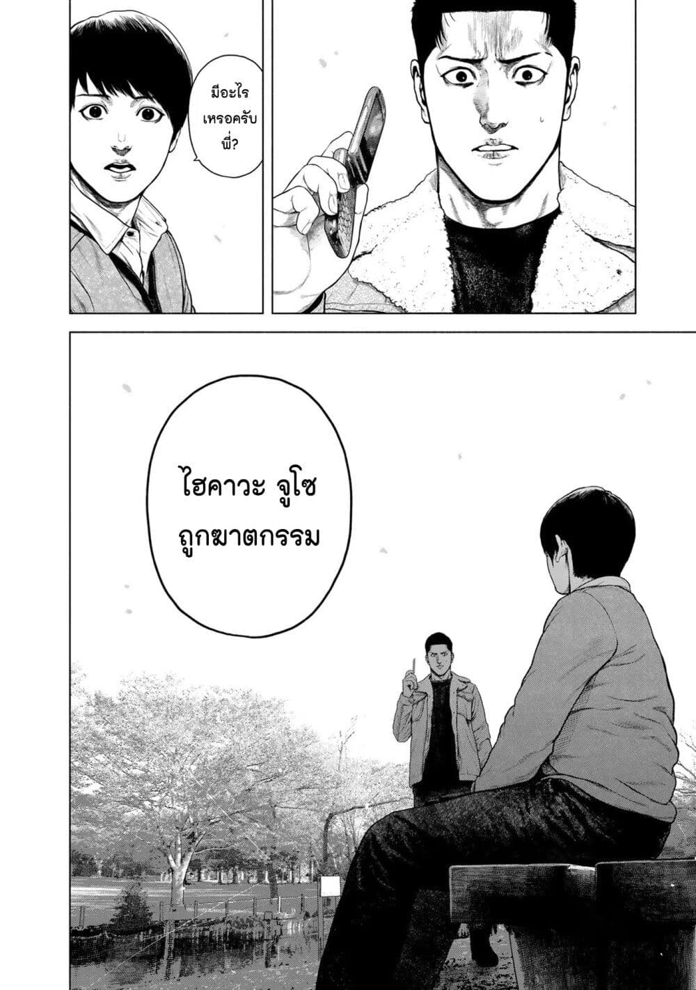 อ่านการ์ตูน Furitsumore Kodoku na Shi yo 12 ภาพที่ 13