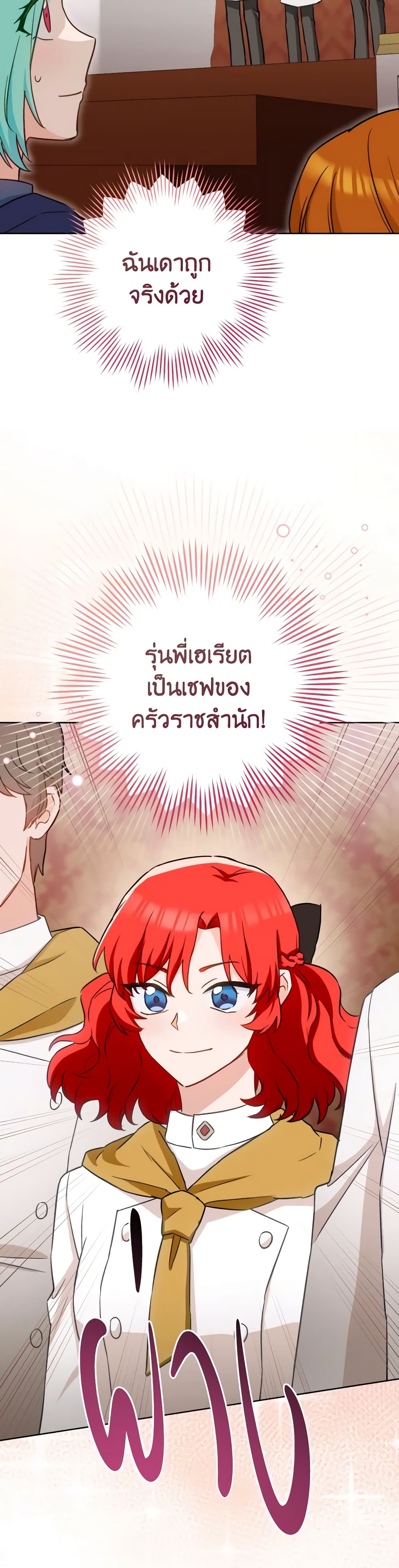 อ่านการ์ตูน The Young Lady Is a Royal Chef 142 ภาพที่ 6