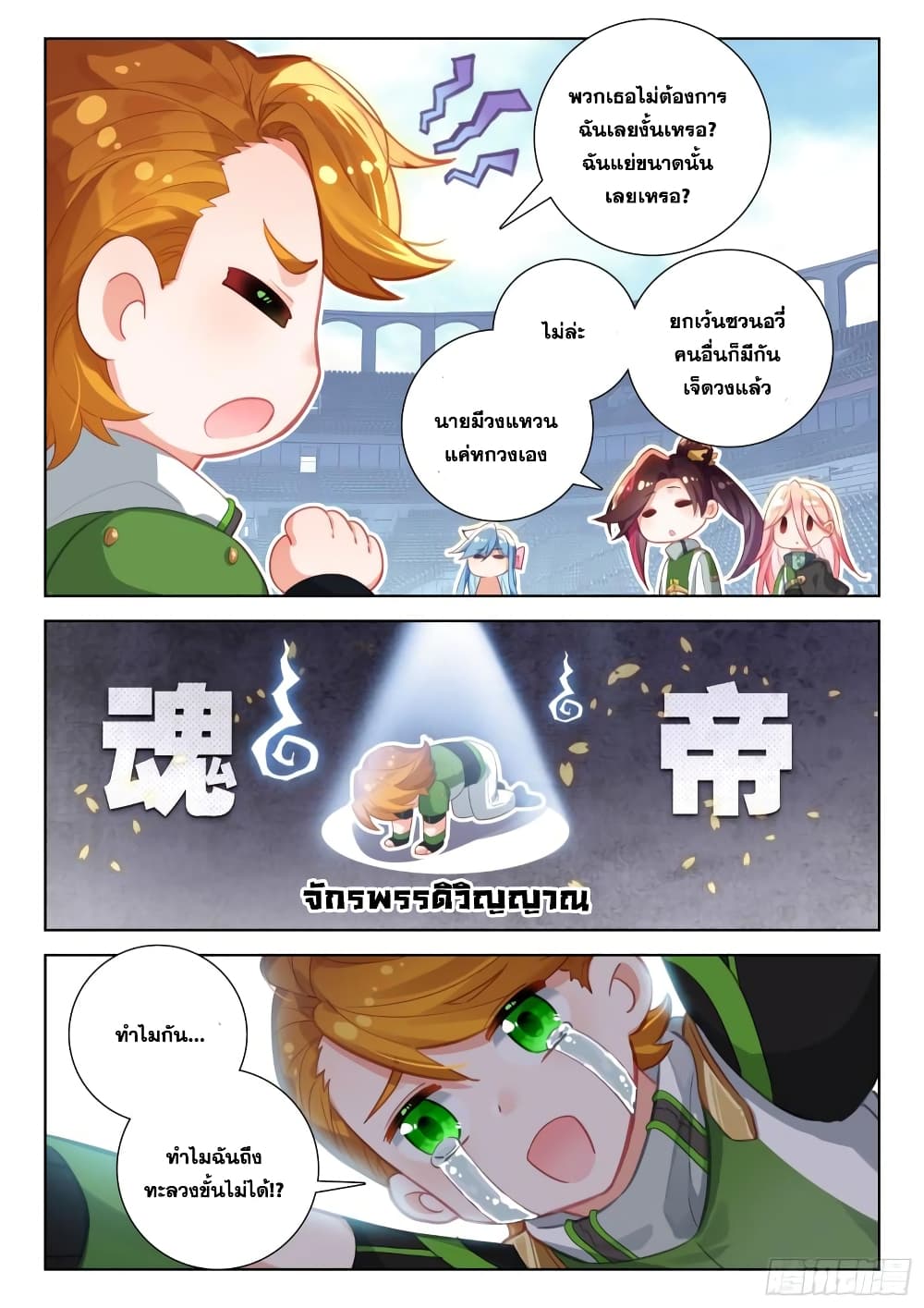 อ่านการ์ตูน Douluo Dalu IV 351 ภาพที่ 5