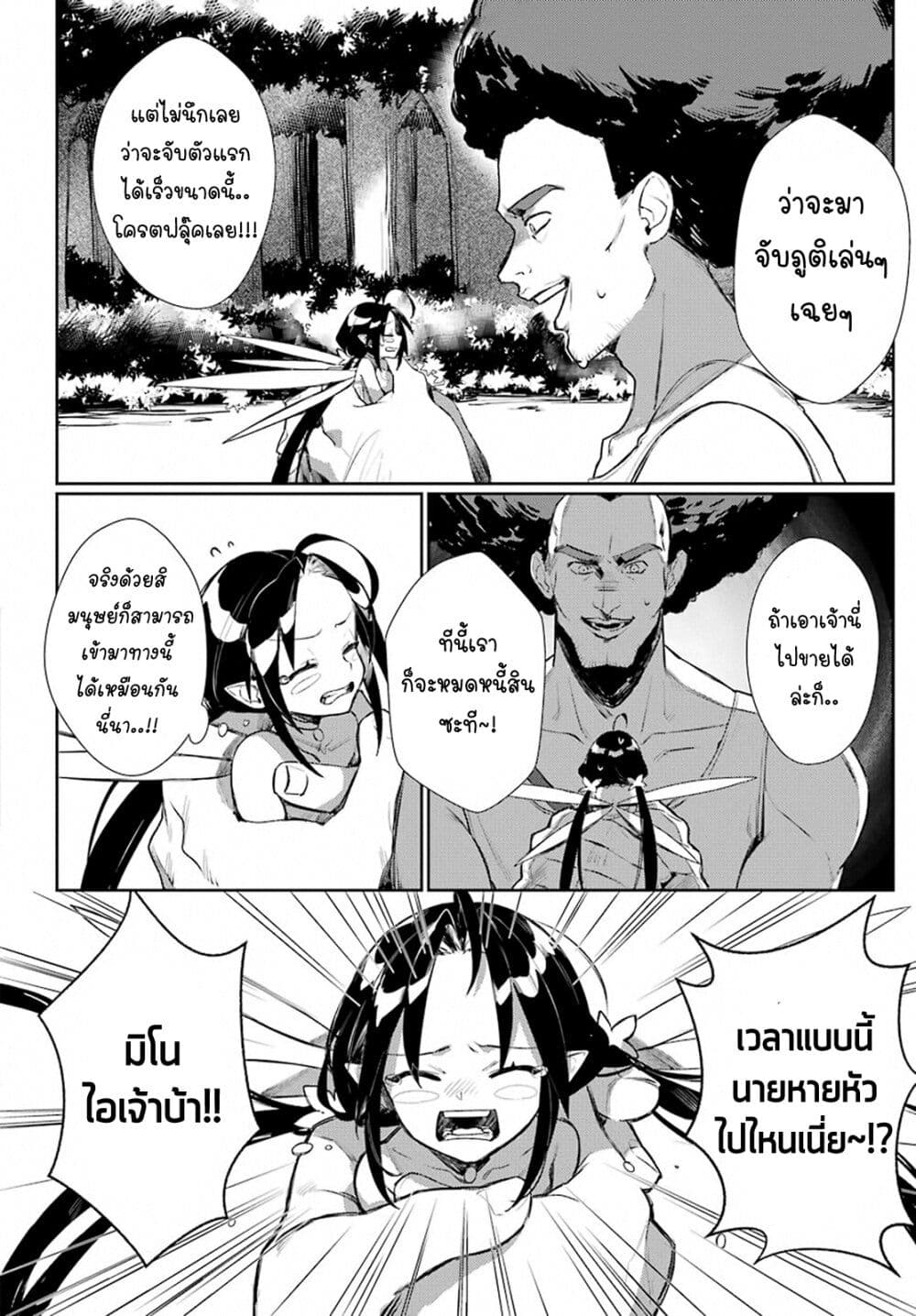 อ่านการ์ตูน Minotauros no Omoibito 4 ภาพที่ 12