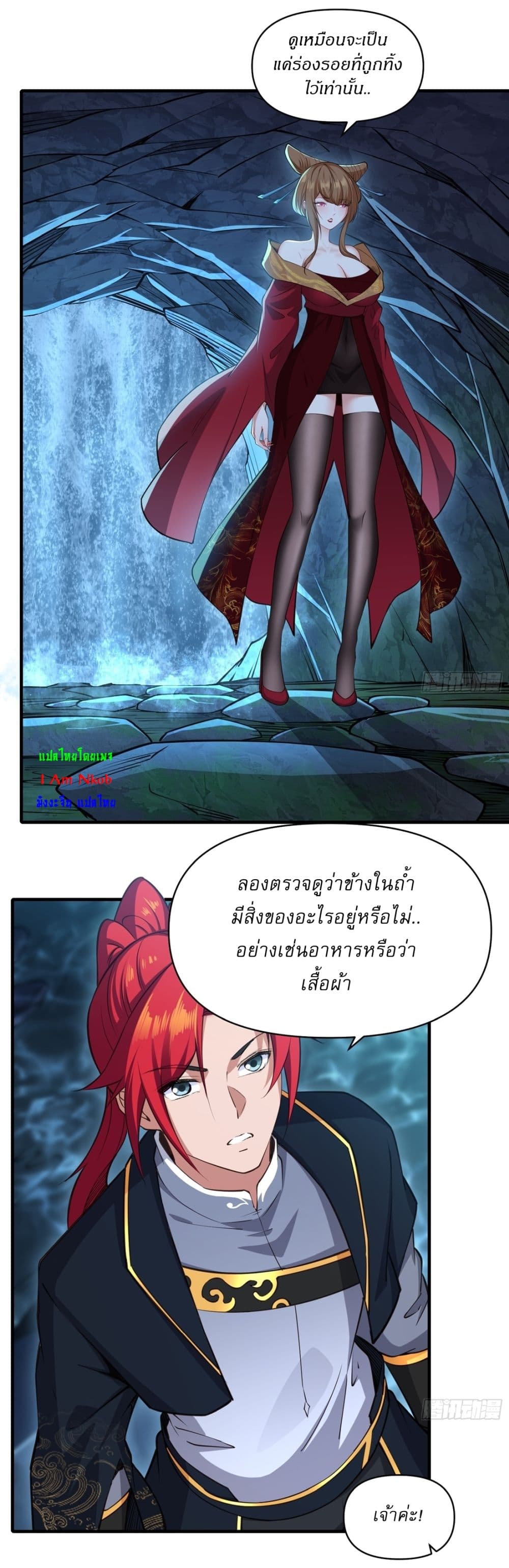 อ่านการ์ตูน Traveling Through Time and Space to Become an Unlucky NPC I Have a Wife to Protect Me 21 ภาพที่ 15