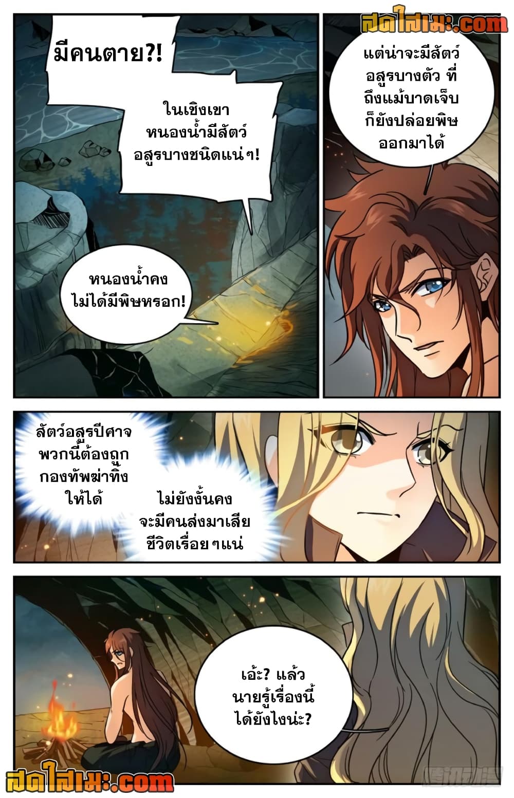 อ่านการ์ตูน Versatile Mage 255 ภาพที่ 8