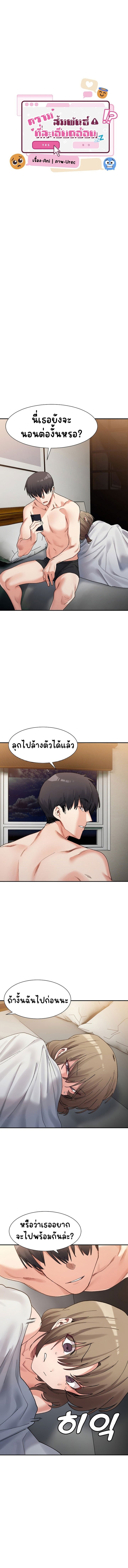 อ่านการ์ตูน A Delicate Relationship 13 ภาพที่ 13