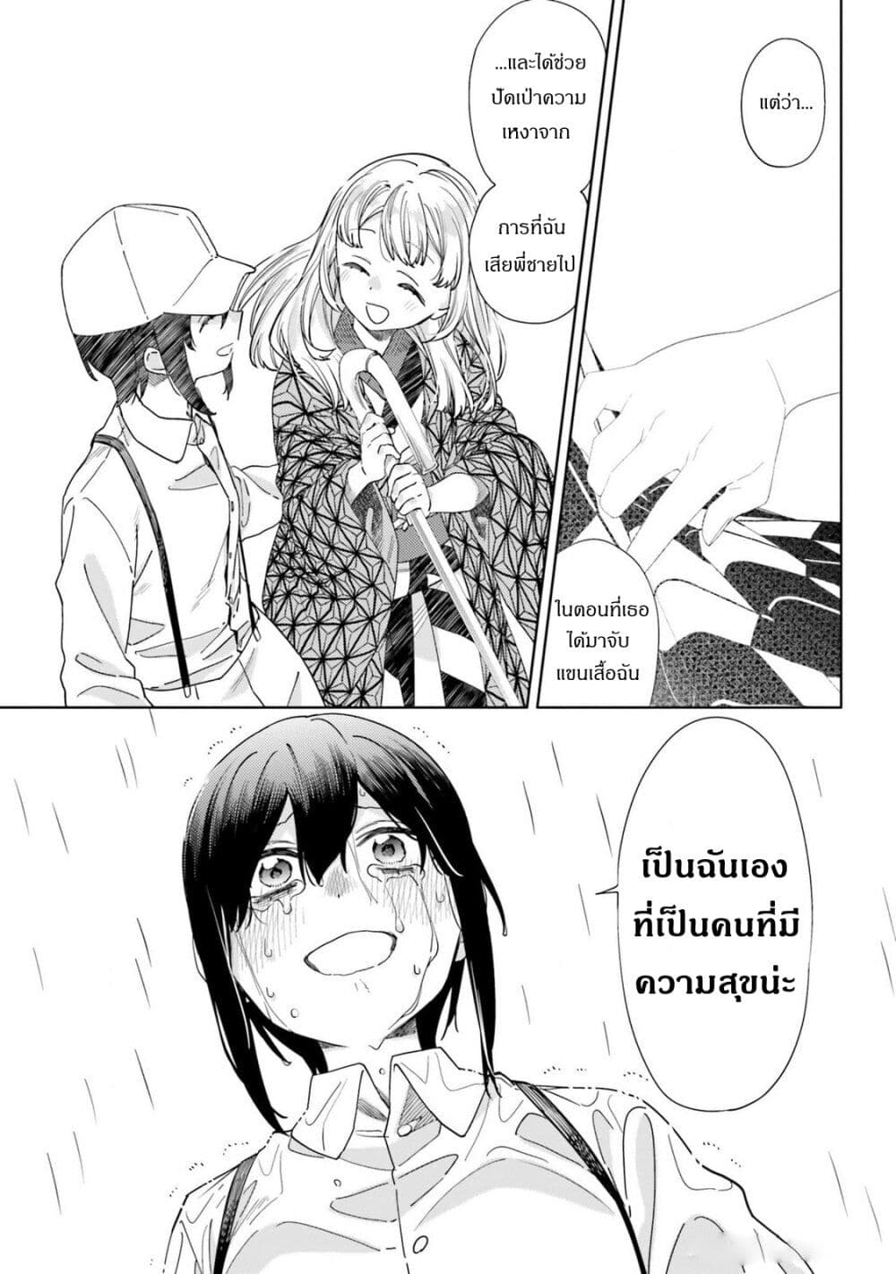 อ่านการ์ตูน Itsuwari no Marigold 15 ภาพที่ 9