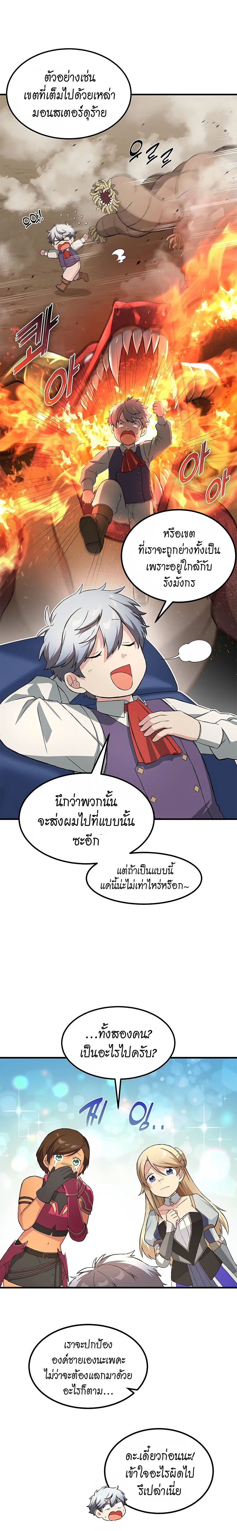 อ่านการ์ตูน How the Pro in His Past Life Sucks the Sweet Honey 25 ภาพที่ 5