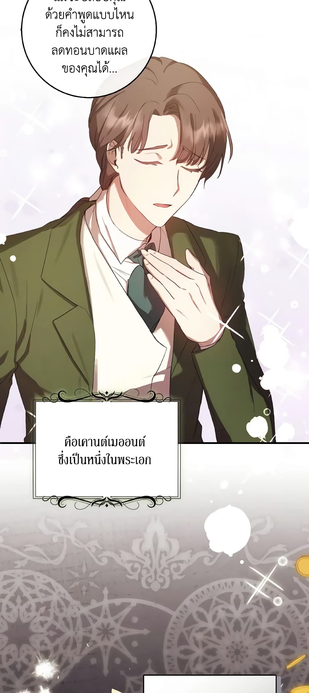 อ่านการ์ตูน I Just Want My Happy Ending! 1 ภาพที่ 24