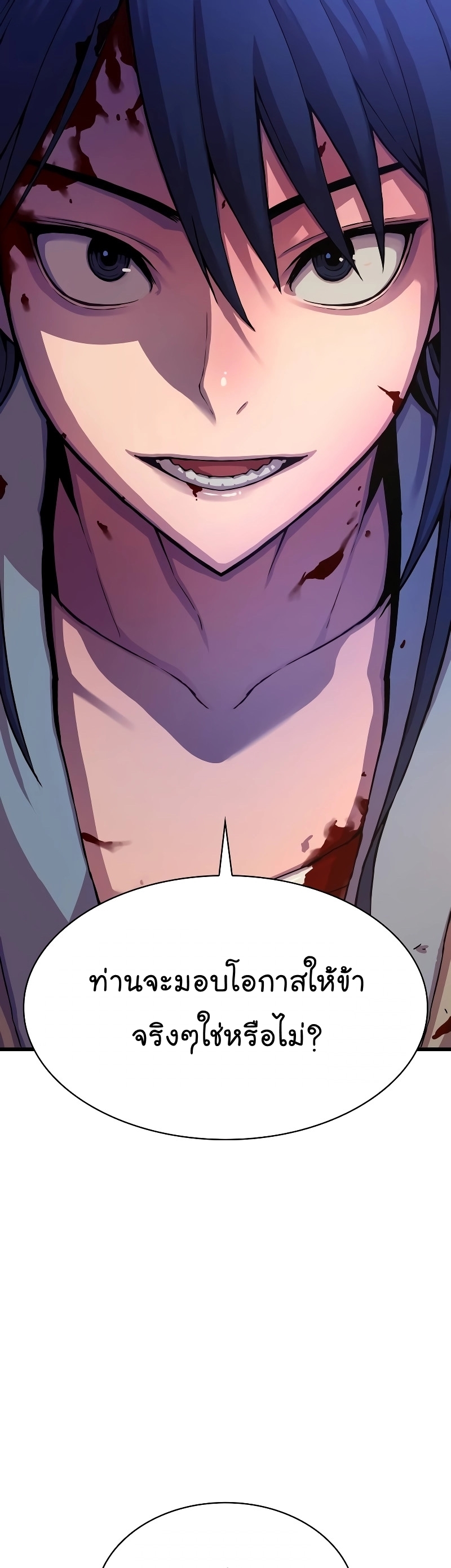 อ่านการ์ตูน Myst, Might, Mayhem 1 ภาพที่ 86