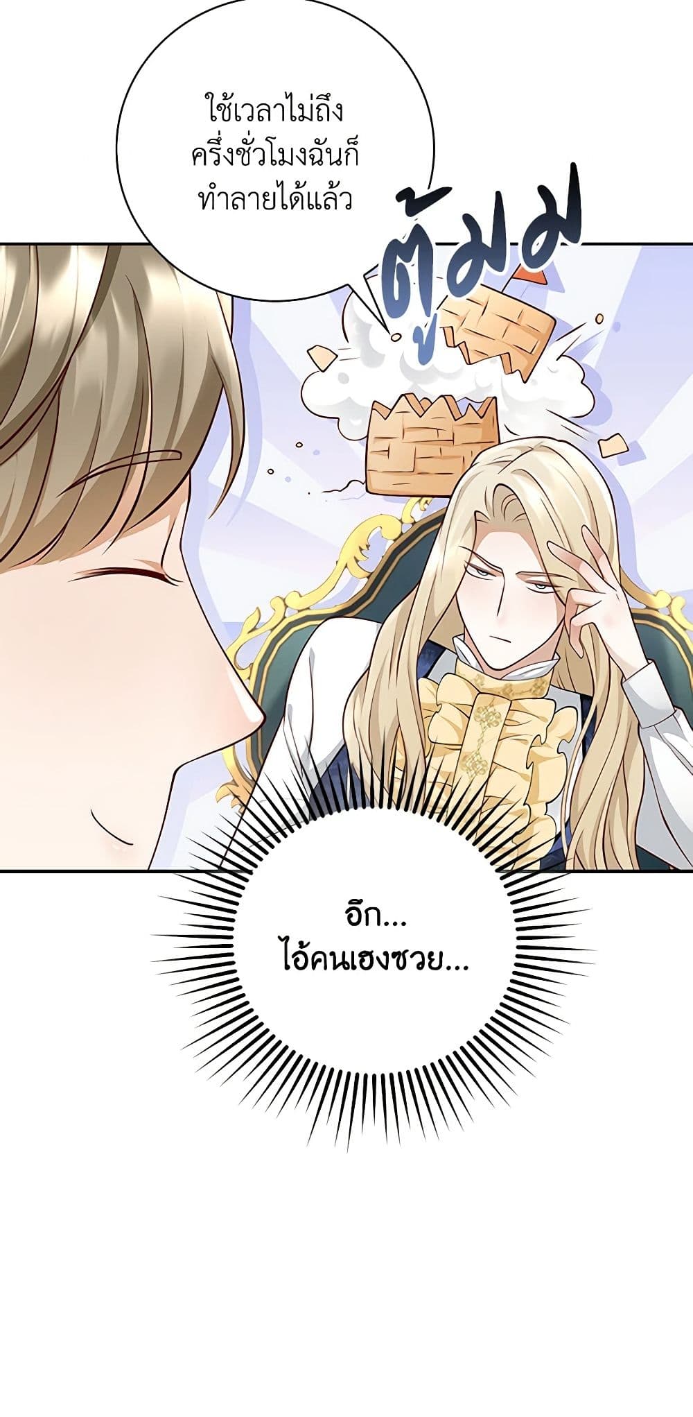 อ่านการ์ตูน After the Frozen Heart Melts 22 ภาพที่ 41