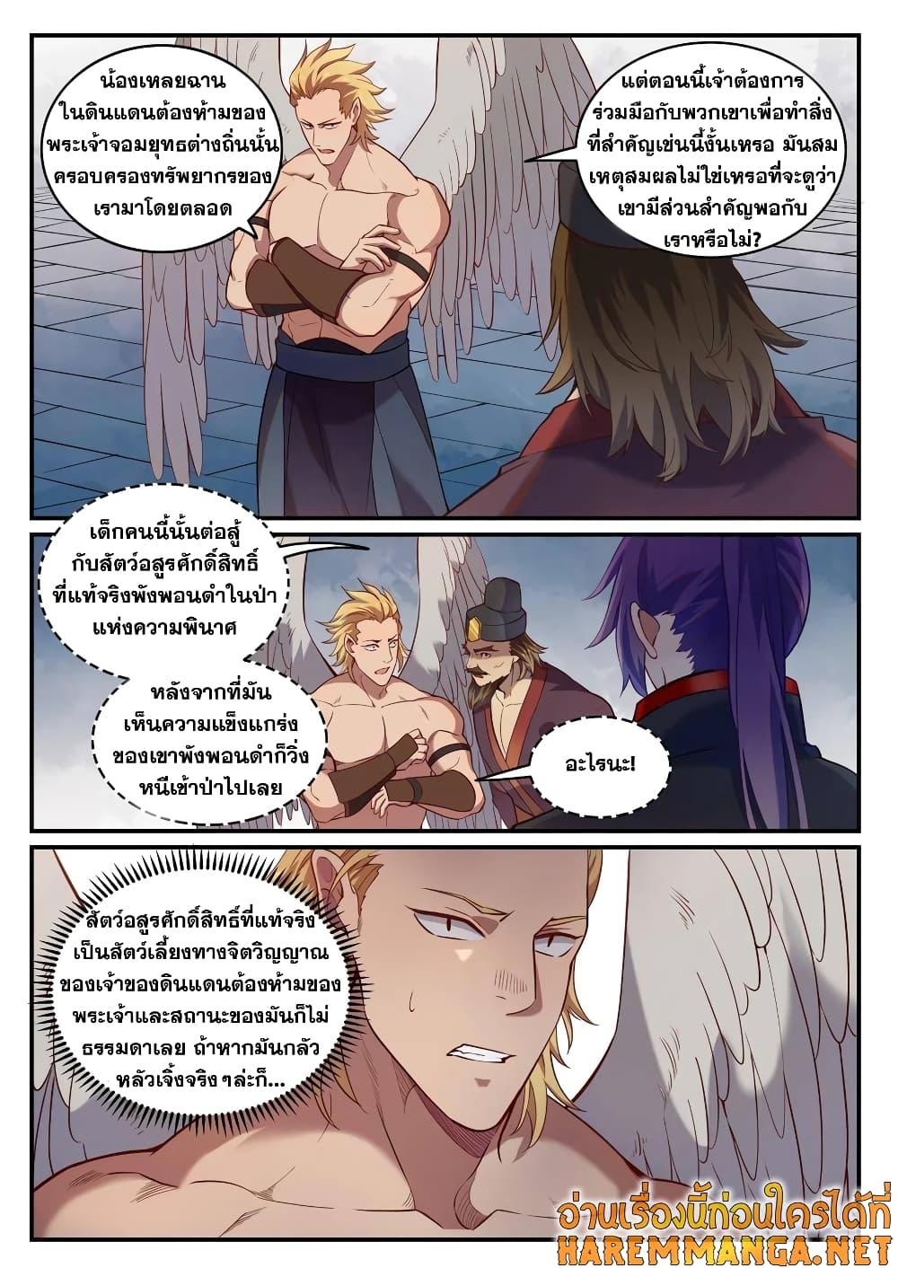 อ่านการ์ตูน Bailian Chengshen 740 ภาพที่ 8