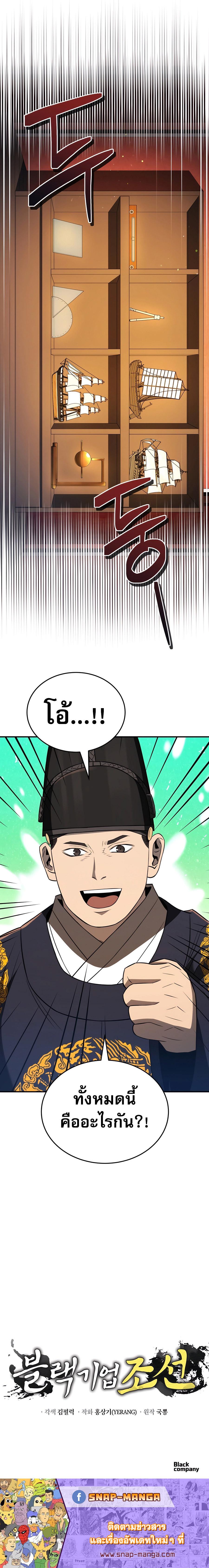 อ่านการ์ตูน Black Corporation Joseon 36 ภาพที่ 11