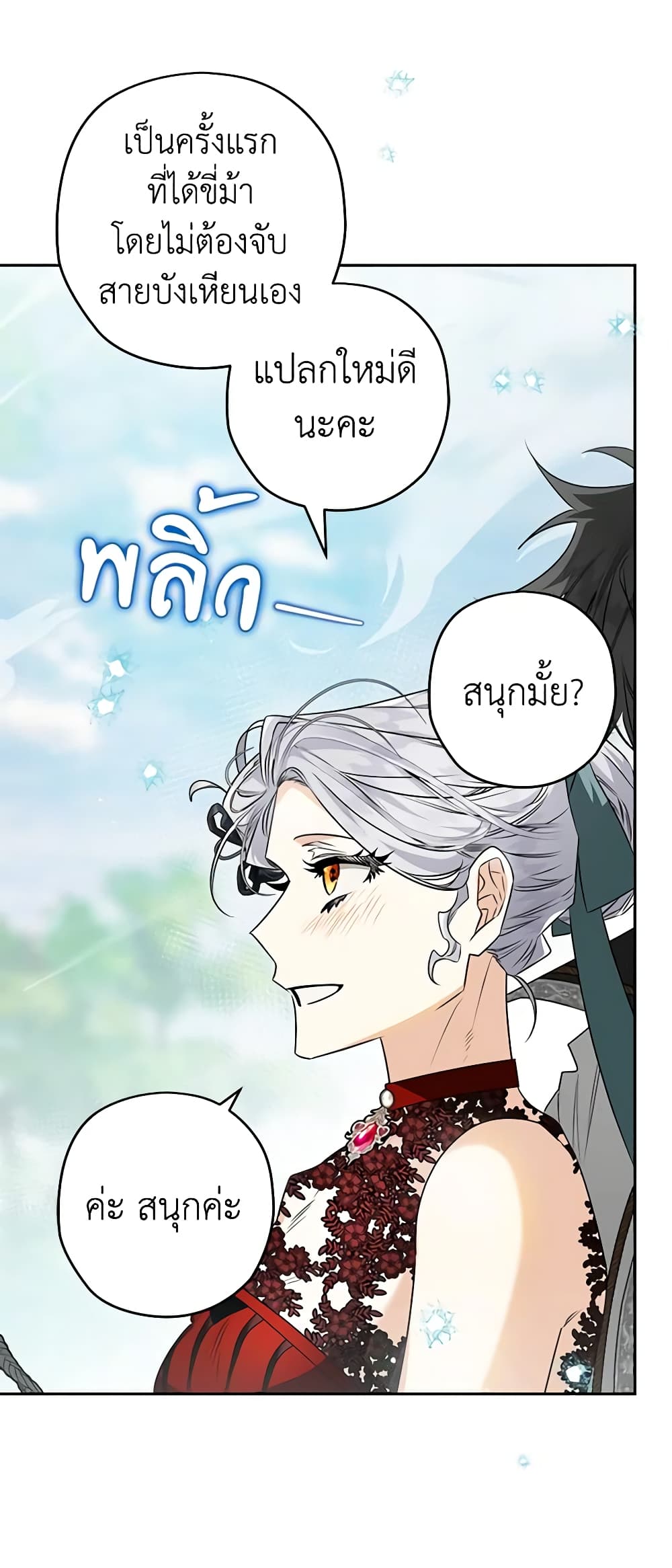 อ่านการ์ตูน Sigrid 78 ภาพที่ 50