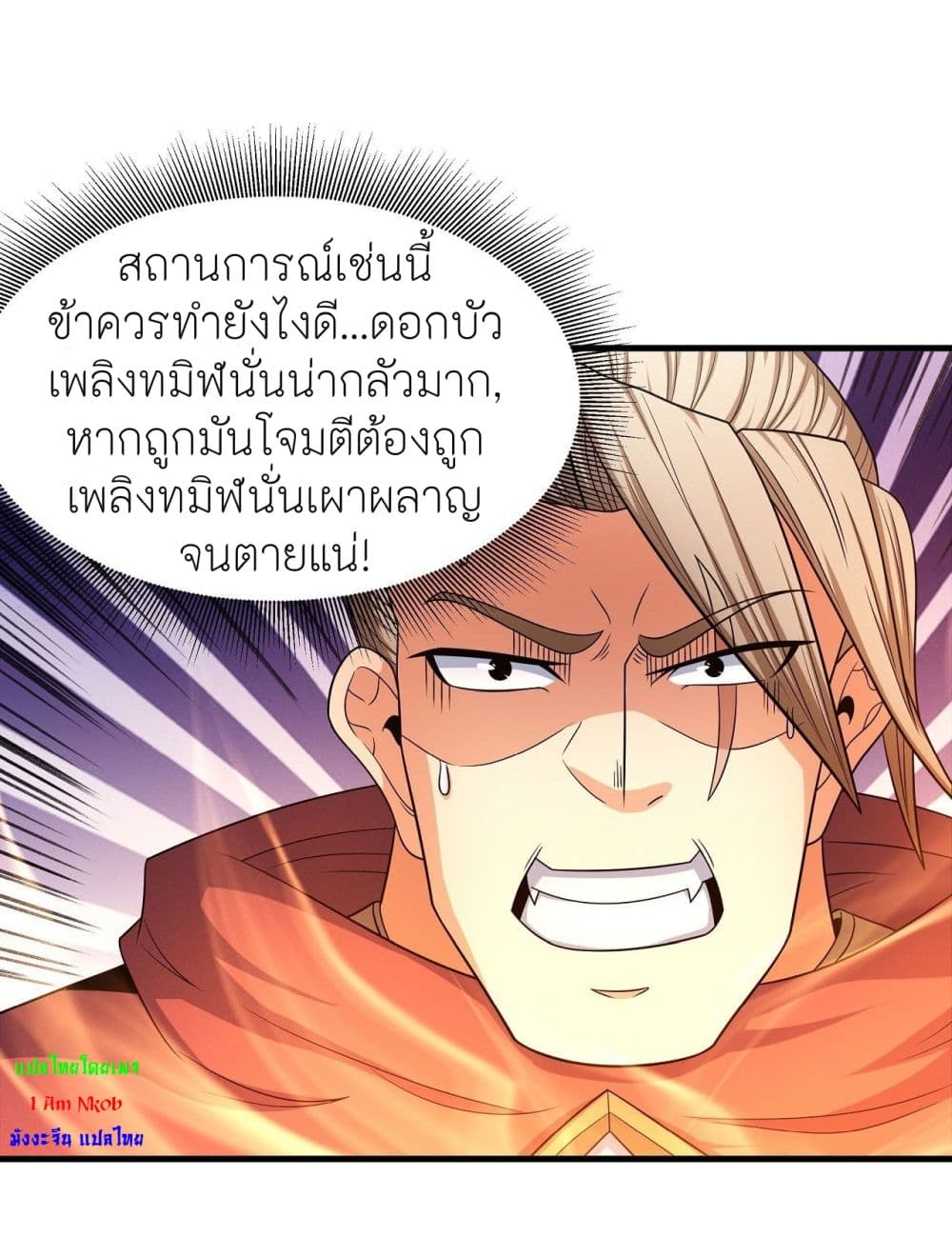 อ่านการ์ตูน God of Martial Arts 449 ภาพที่ 8