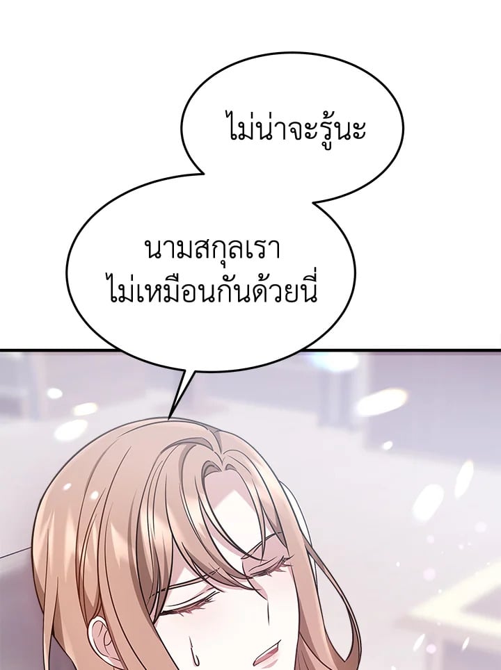 อ่านการ์ตูน It’s My First Time Getting Married 5 ภาพที่ 100