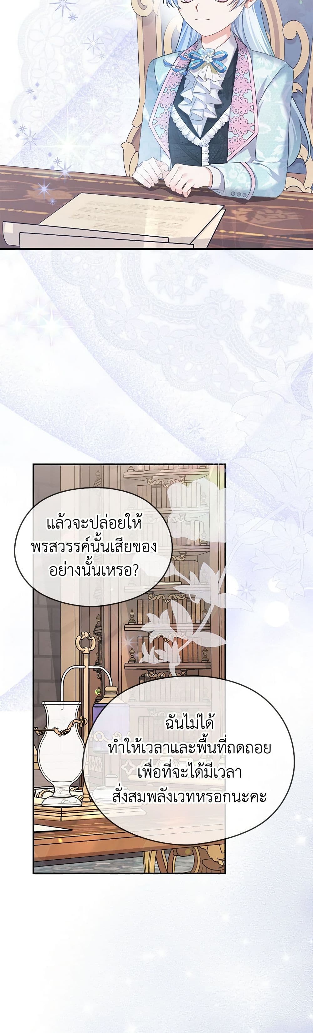 อ่านการ์ตูน My Dear Aster 72 ภาพที่ 38