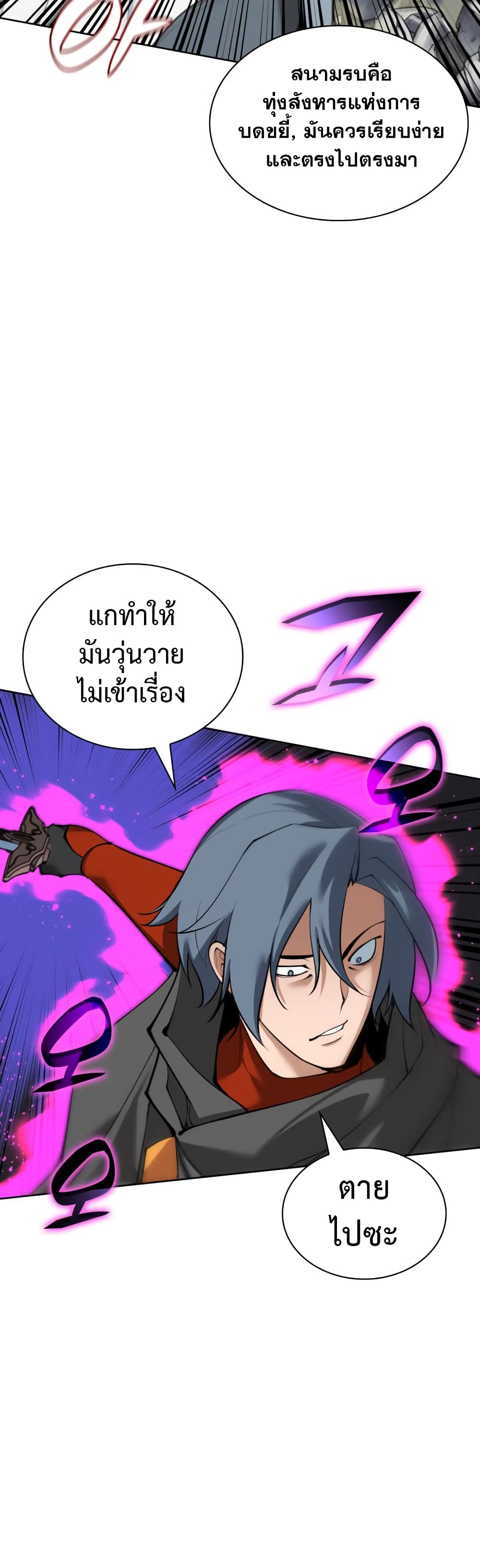 อ่านการ์ตูน Overgeared (Remake) 248 ภาพที่ 51