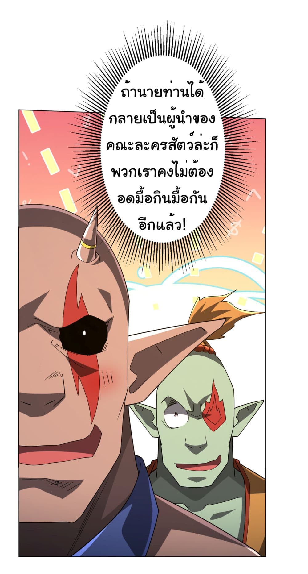 อ่านการ์ตูน Start with Trillions of Coins 141 ภาพที่ 46