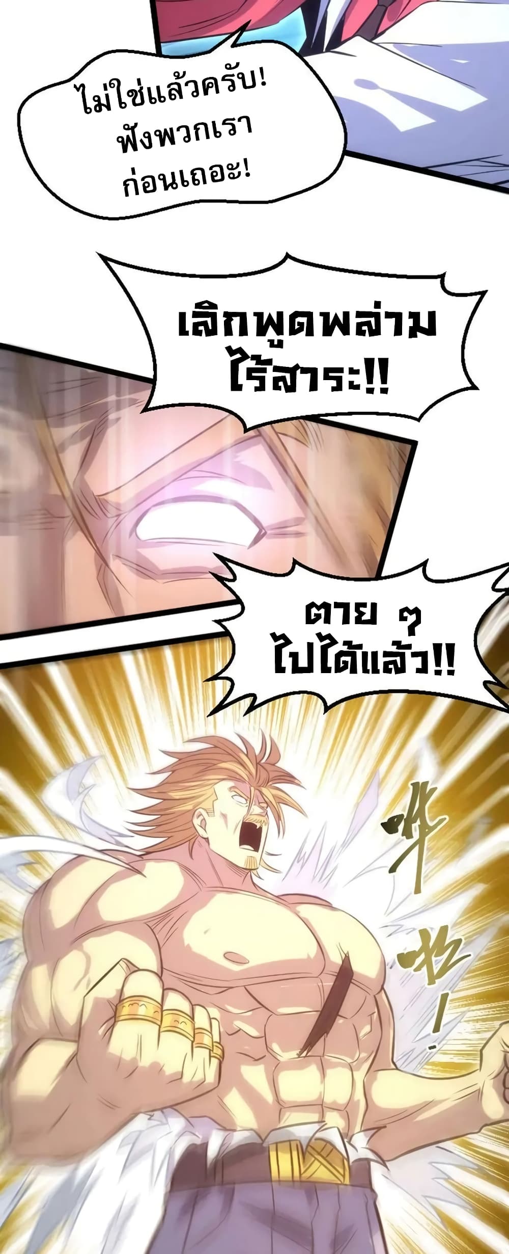 อ่านการ์ตูน I Rely on OCD to Become the King 34 ภาพที่ 20