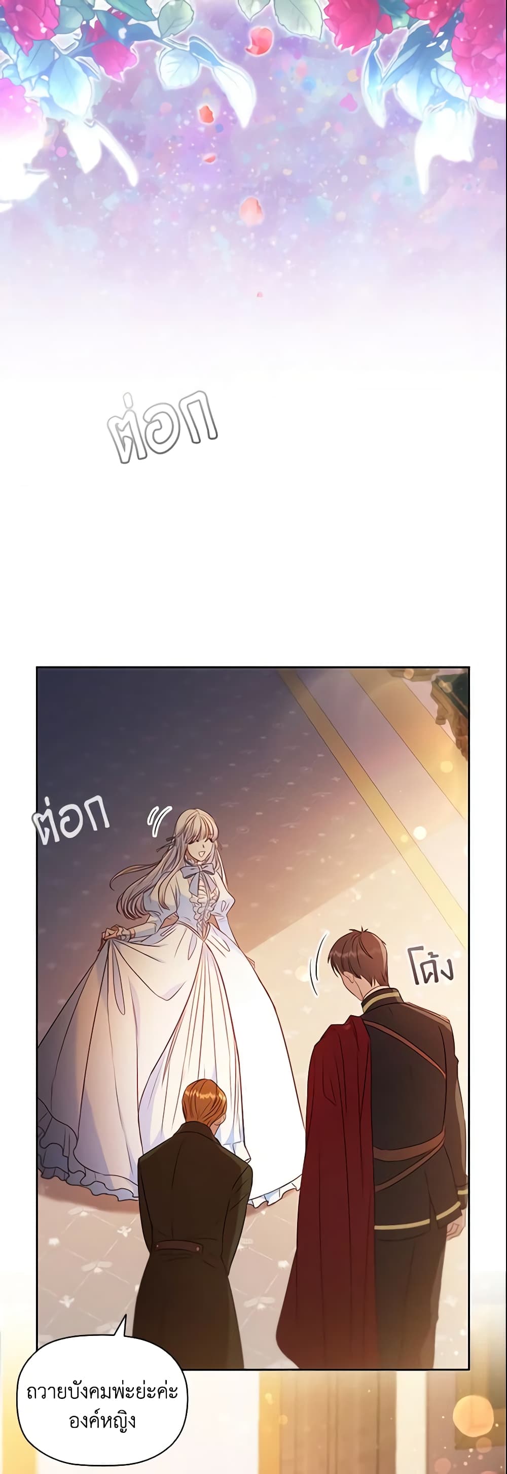 อ่านการ์ตูน An Extra In The Family Is The First To Be Abandoned 3 ภาพที่ 21