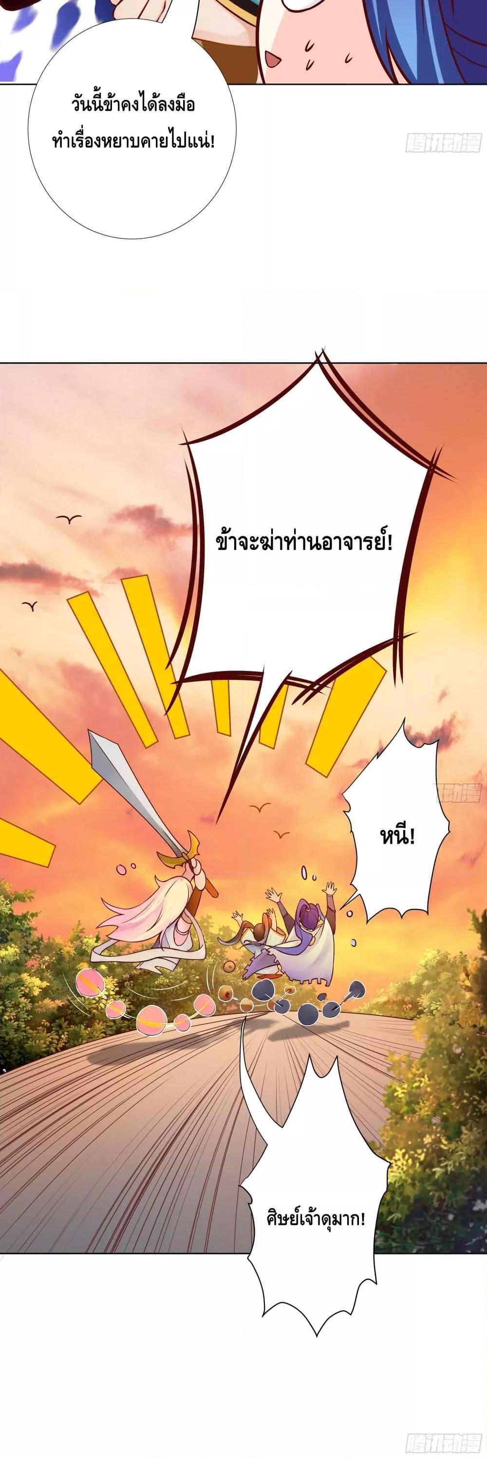 อ่านการ์ตูน The Empress Is Actually My Disciple 9 ภาพที่ 21