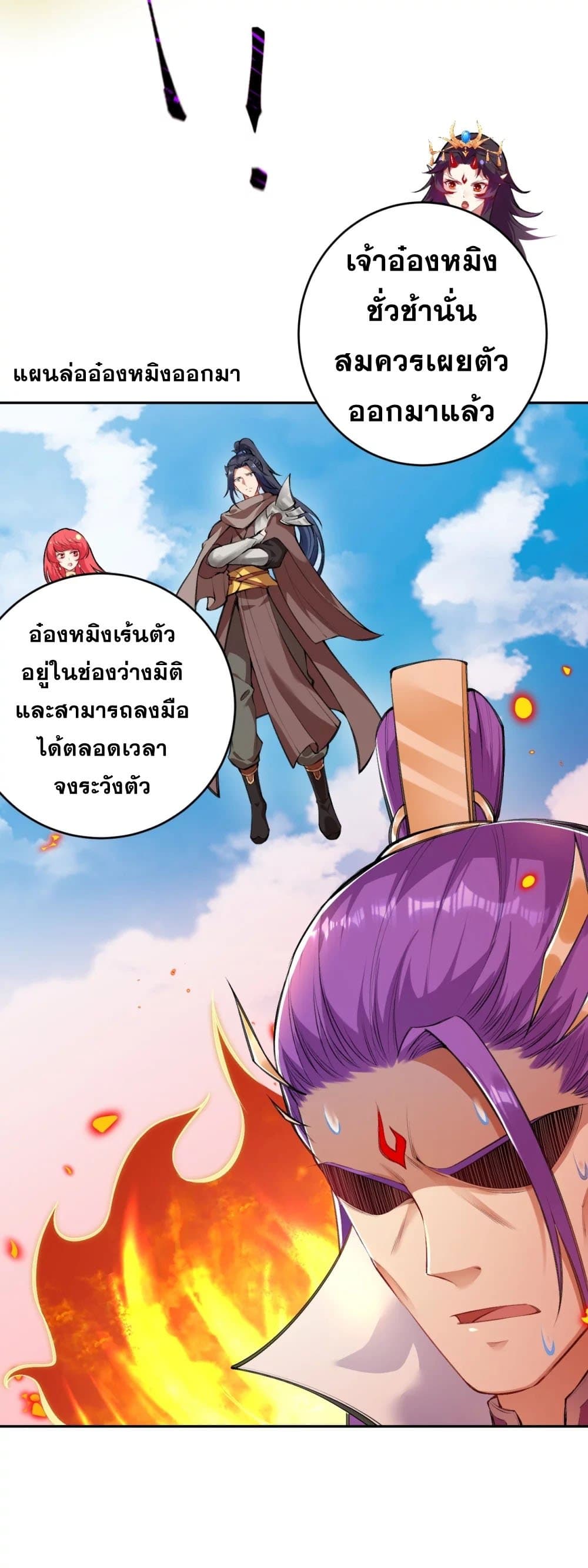 อ่านการ์ตูน Against the Gods 381 ภาพที่ 3