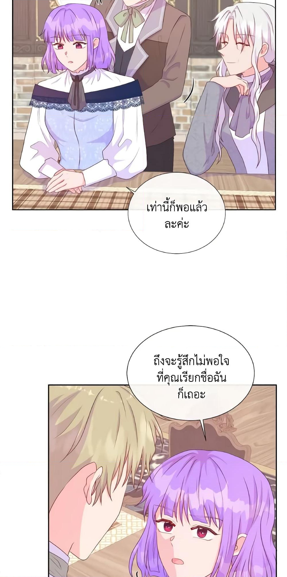 อ่านการ์ตูน Don’t Trust the Female Lead 39 ภาพที่ 42