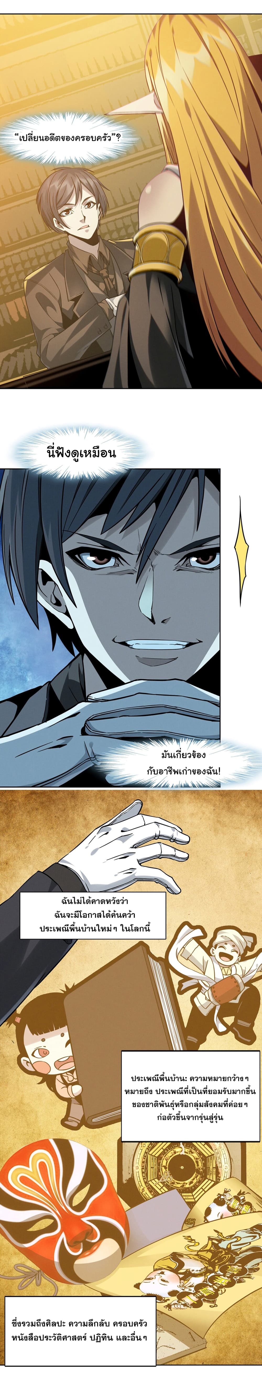 อ่านการ์ตูน I’m Really Not the Evil God’s Lackey 23 ภาพที่ 14