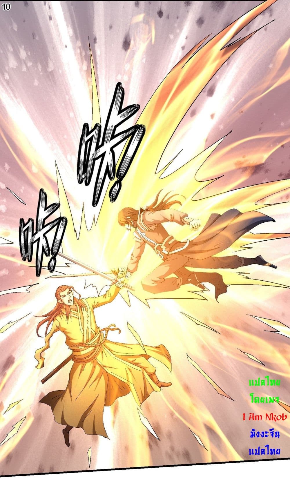 อ่านการ์ตูน God of Martial Arts 416 ภาพที่ 11