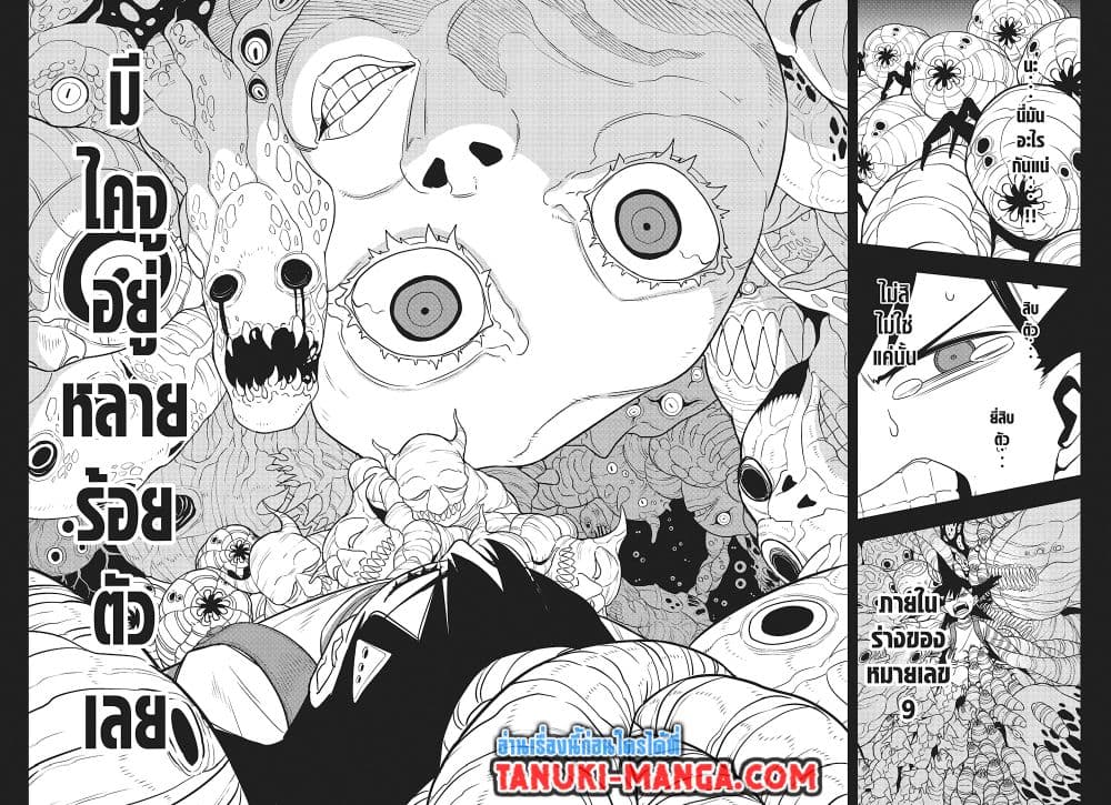 อ่านการ์ตูน Kaiju No.8 104 ภาพที่ 8