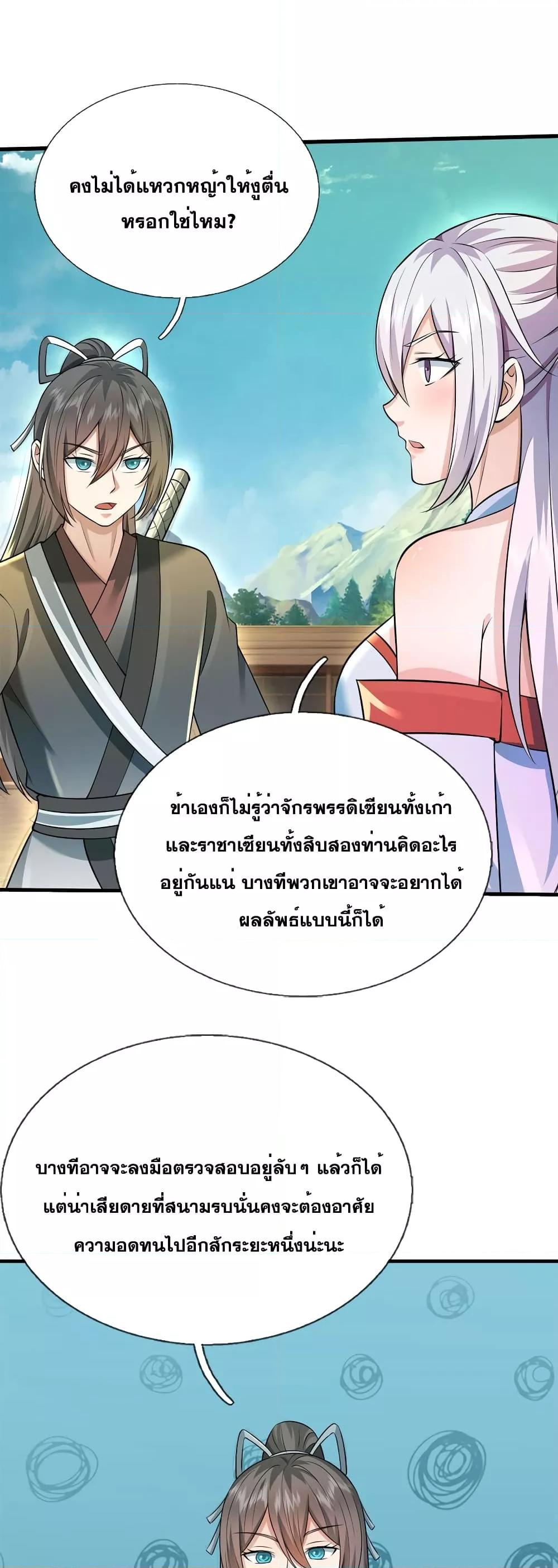 อ่านการ์ตูน I Can Become A Sword God 149 ภาพที่ 12