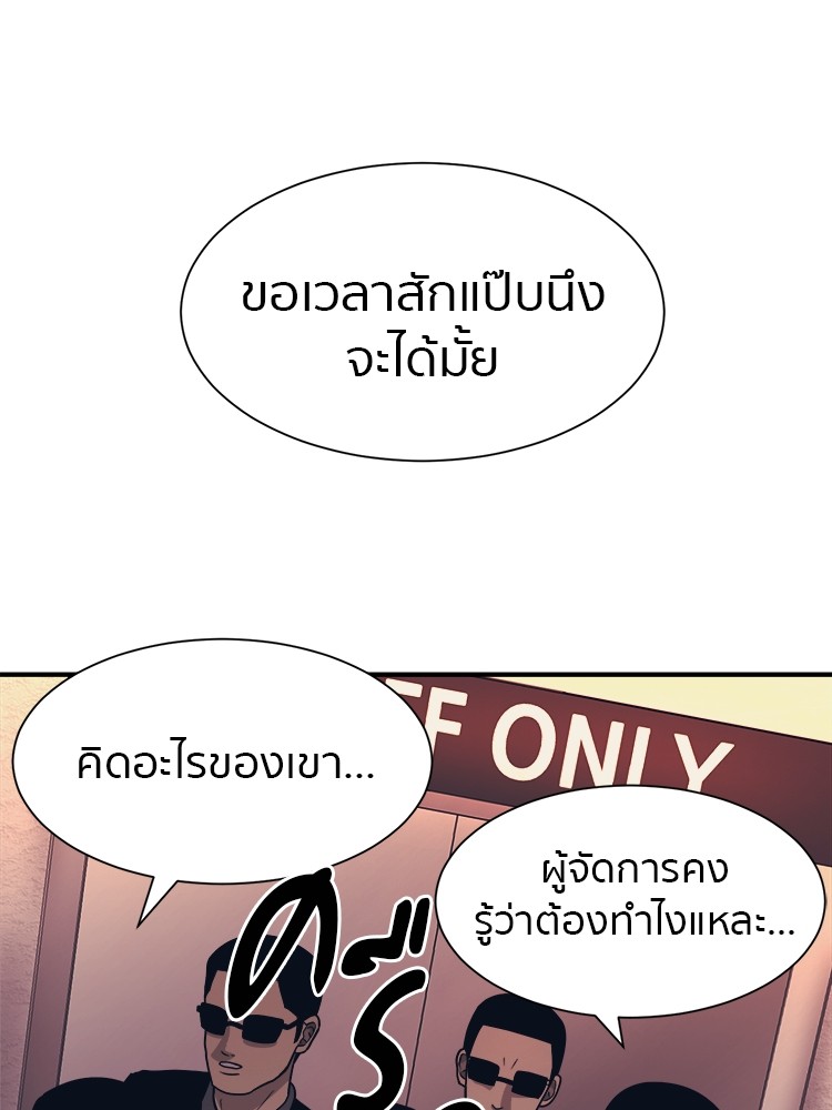 อ่านการ์ตูน I am Unbeatable 2 ภาพที่ 53