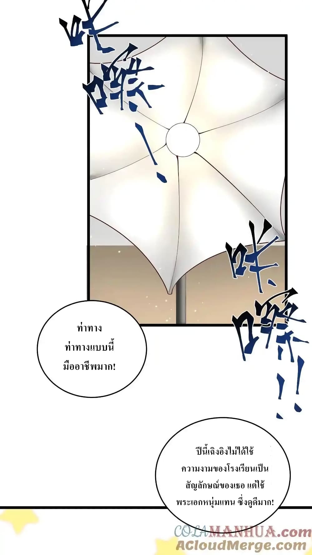 อ่านการ์ตูน I Accidentally Became Invincible While Studying With My Sister 72 ภาพที่ 11