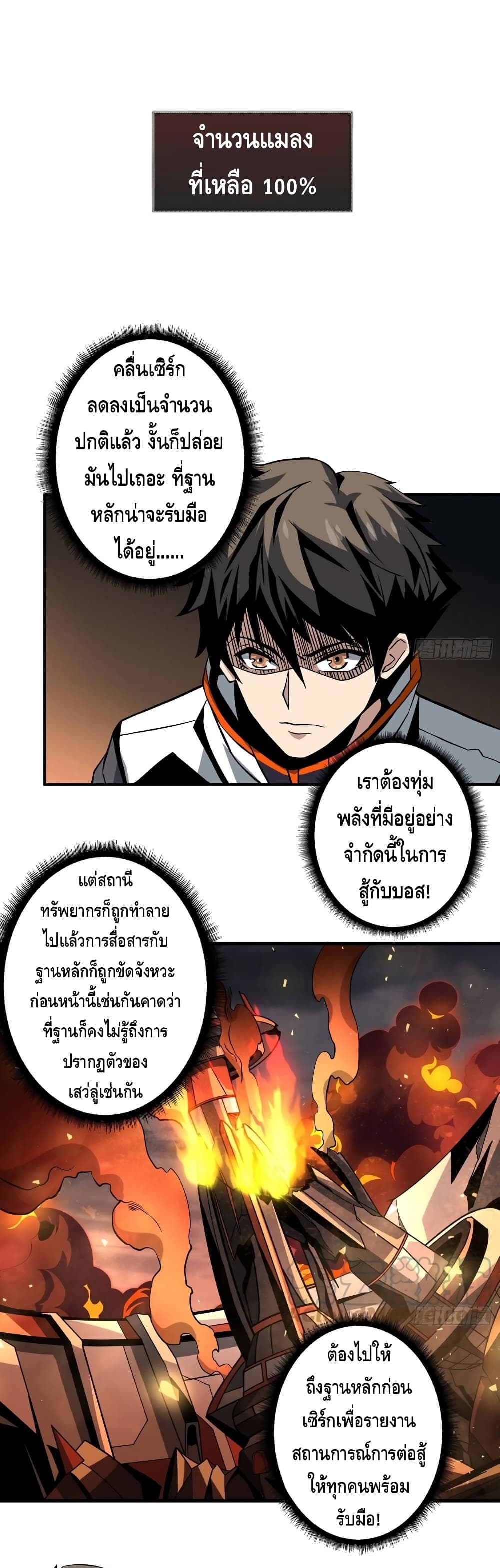 อ่านการ์ตูน King Account at the Start 134 ภาพที่ 2