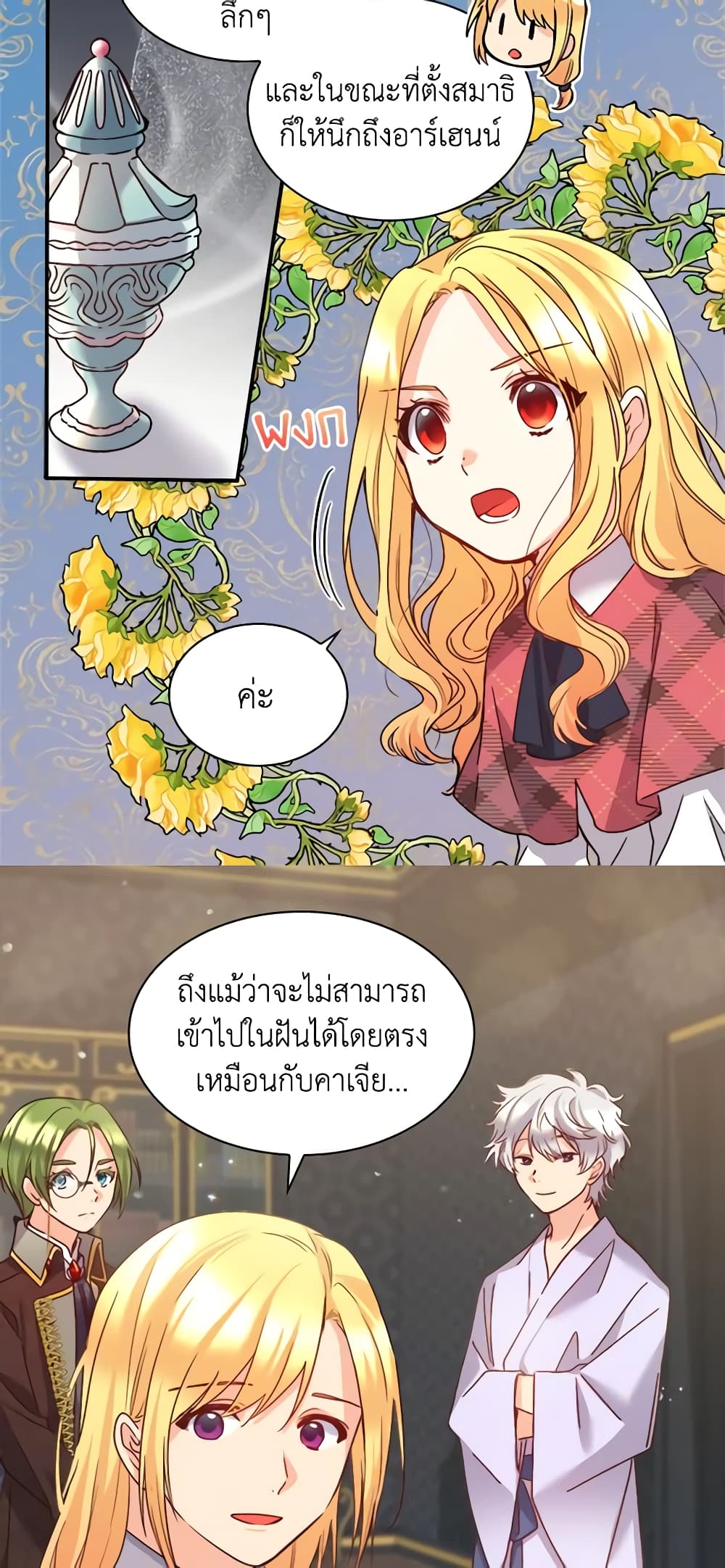 อ่านการ์ตูน The Twins’ New Life 91 ภาพที่ 6