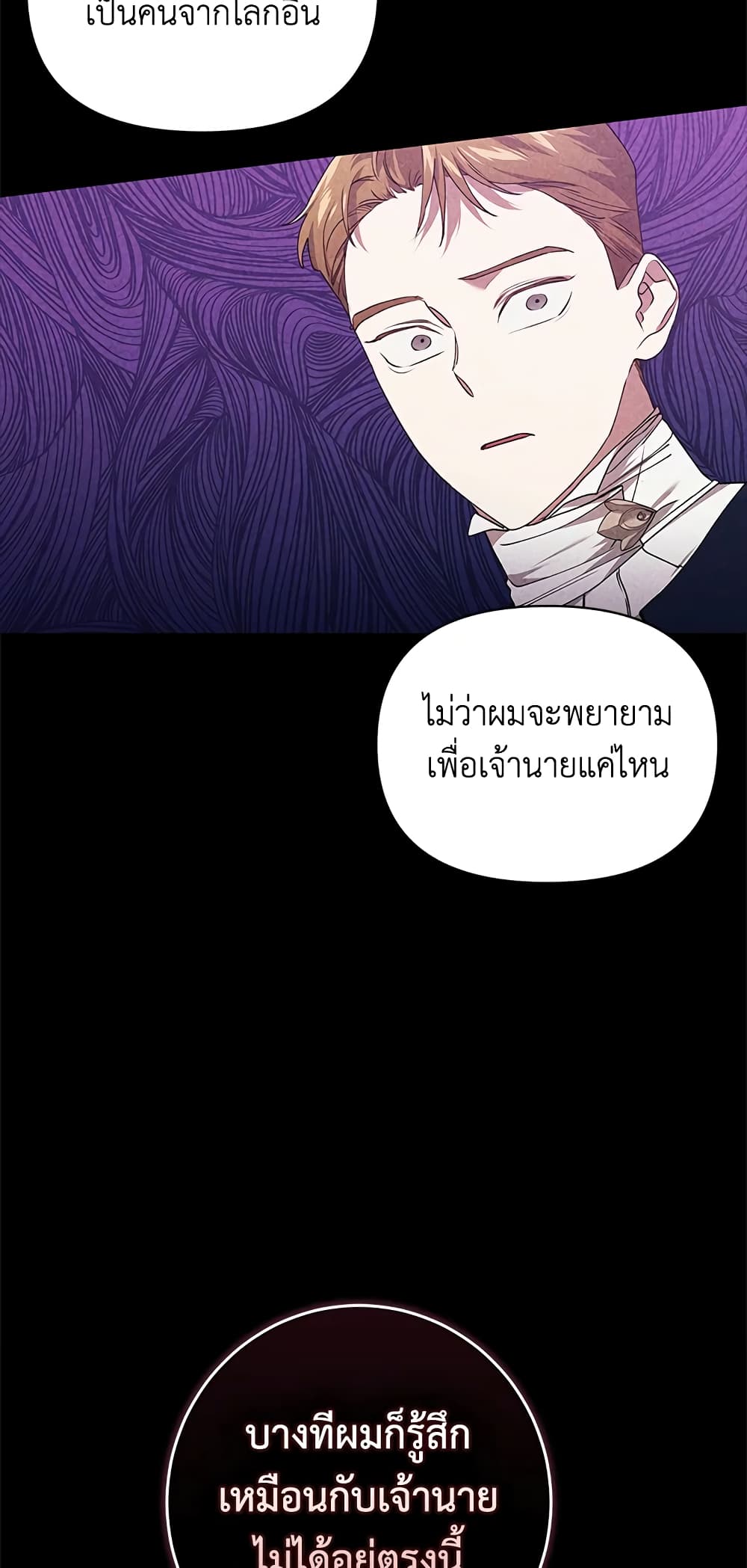 อ่านการ์ตูน The Broken Ring This Marriage Will Fail Anyway 36 ภาพที่ 18