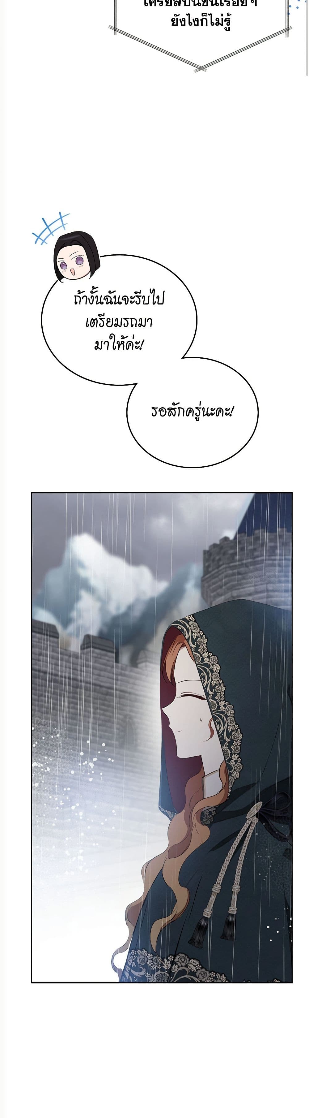 อ่านการ์ตูน In This Life, I Will Be the Lord 156 ภาพที่ 14