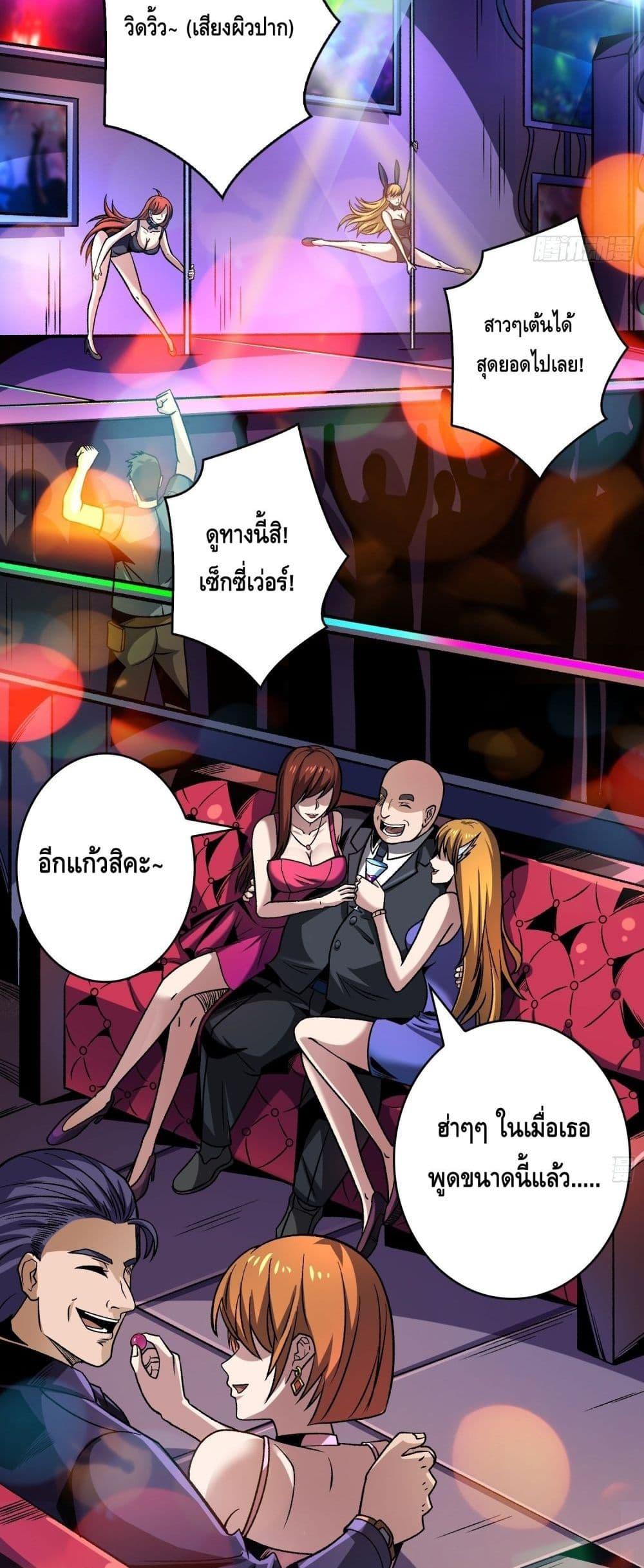 อ่านการ์ตูน King Account at the Start 244 ภาพที่ 3