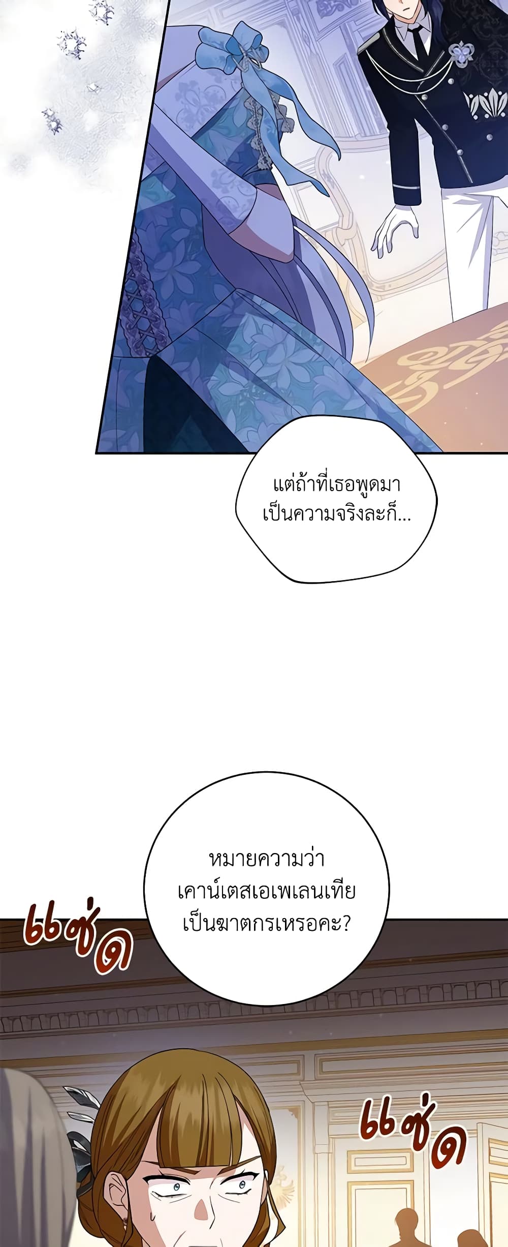 อ่านการ์ตูน Please Support My Revenge 68 ภาพที่ 3