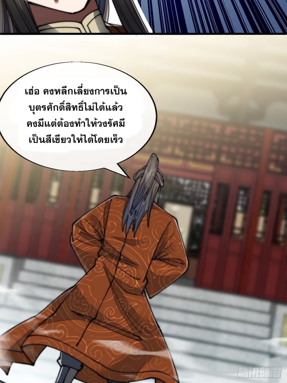 อ่านการ์ตูน I’m Really Not the Son of Luck 59 ภาพที่ 33