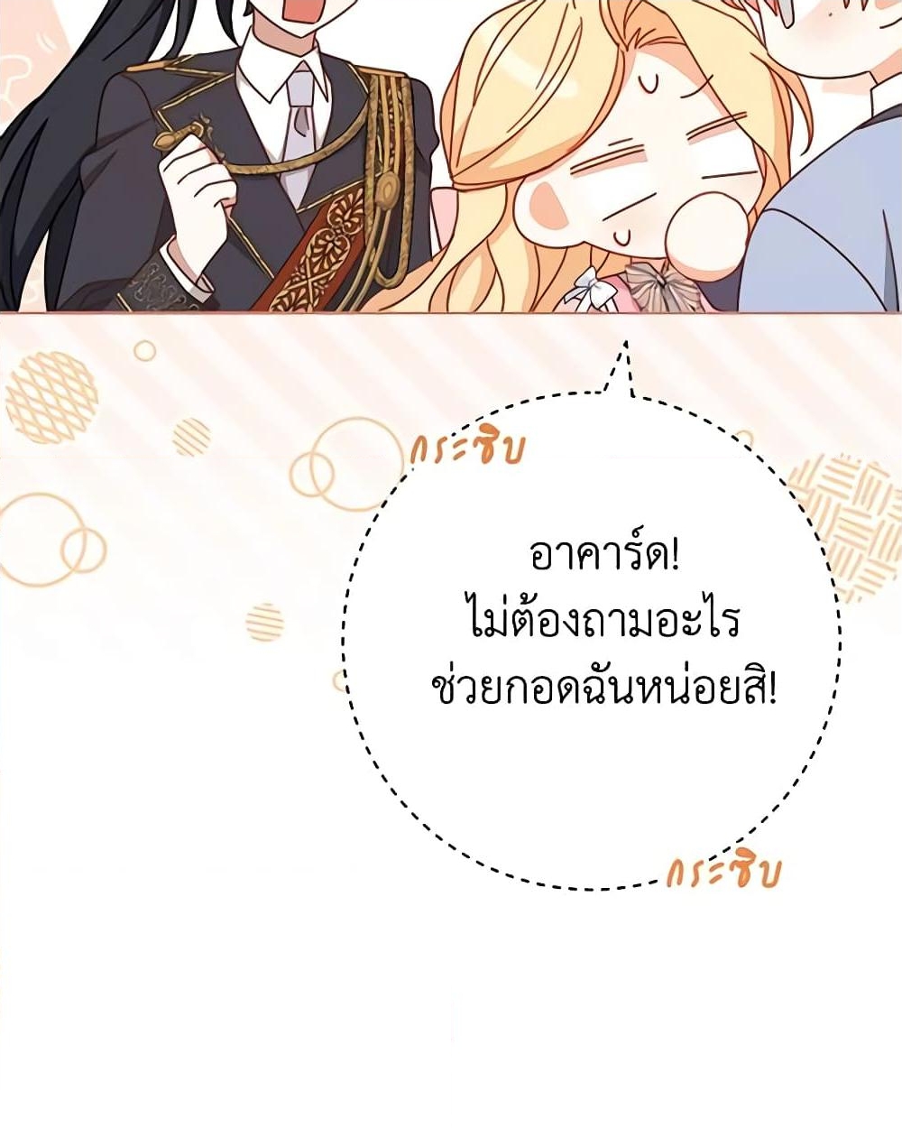 อ่านการ์ตูน Please Treat Your Friends Preciously 36 ภาพที่ 34