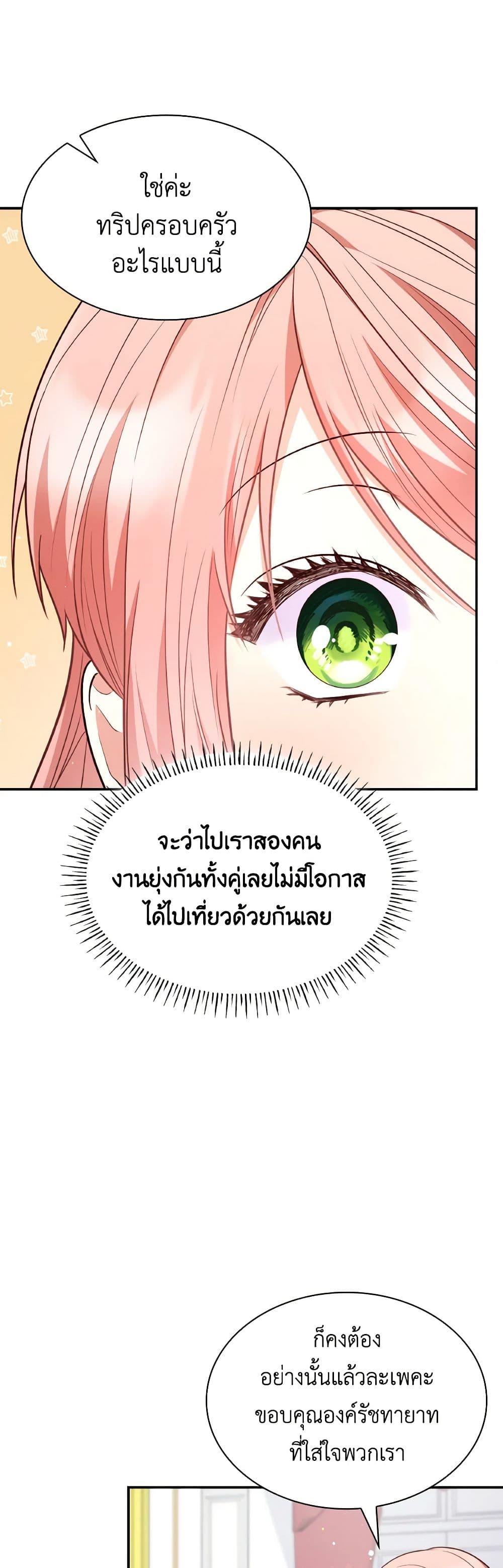 อ่านการ์ตูน I’m a Villainess But I Became a Mother 81 ภาพที่ 18