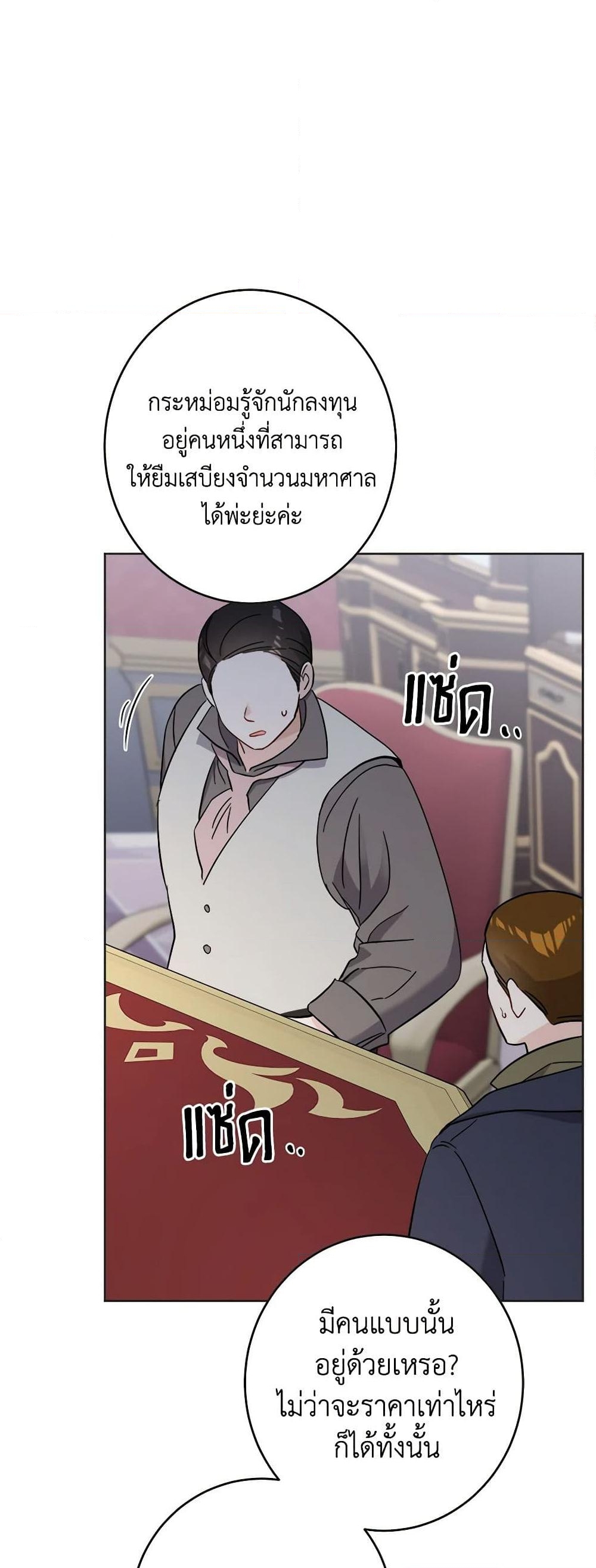 อ่านการ์ตูน The Male Lead is in Charge of the Successor 44 ภาพที่ 34