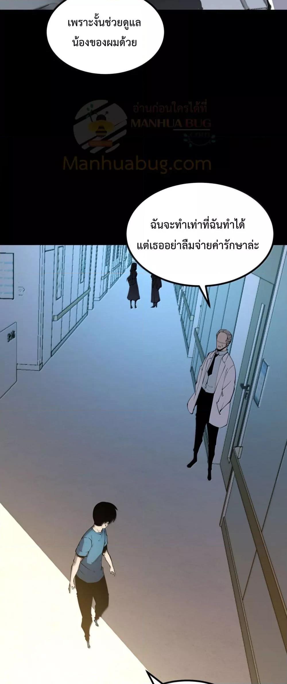 อ่านการ์ตูน I Became The King by Scavenging 25 ภาพที่ 22