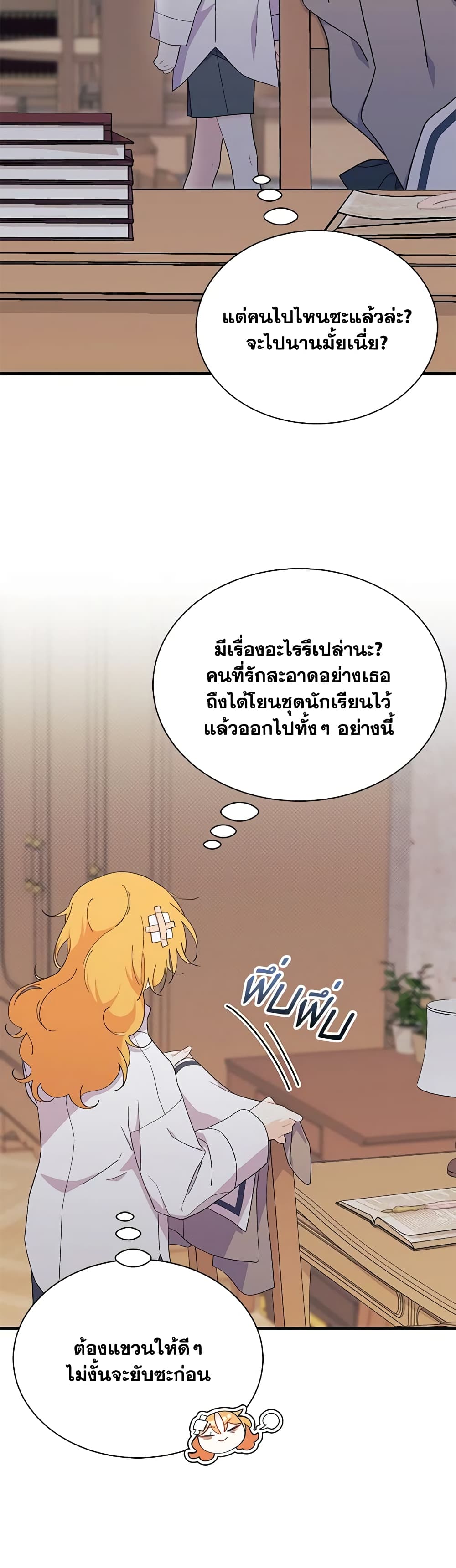 อ่านการ์ตูน I Don’t Want To Be a Magpie Bridge 55 ภาพที่ 31