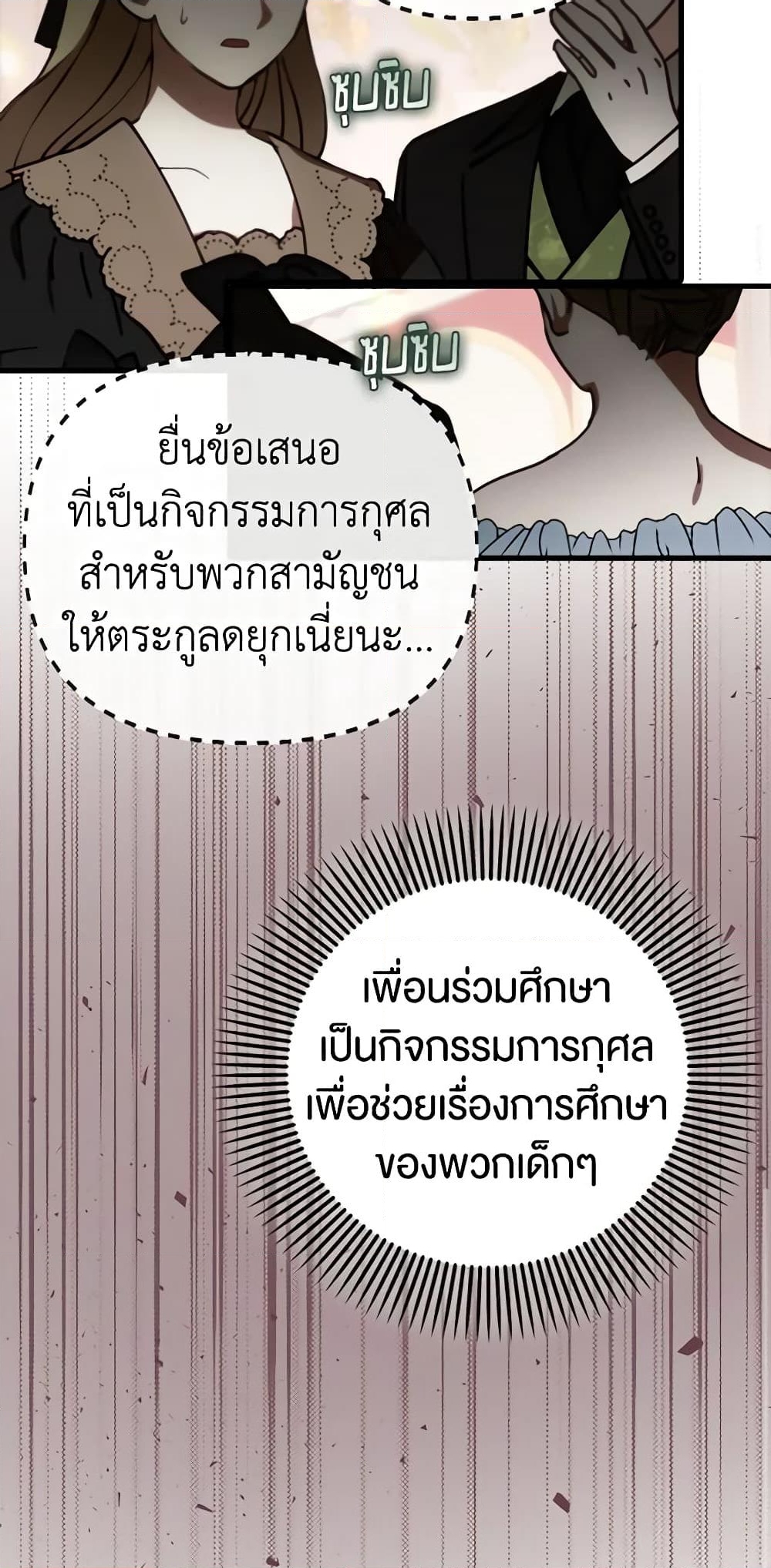 อ่านการ์ตูน It’s My First Time Being Loved 36 ภาพที่ 22