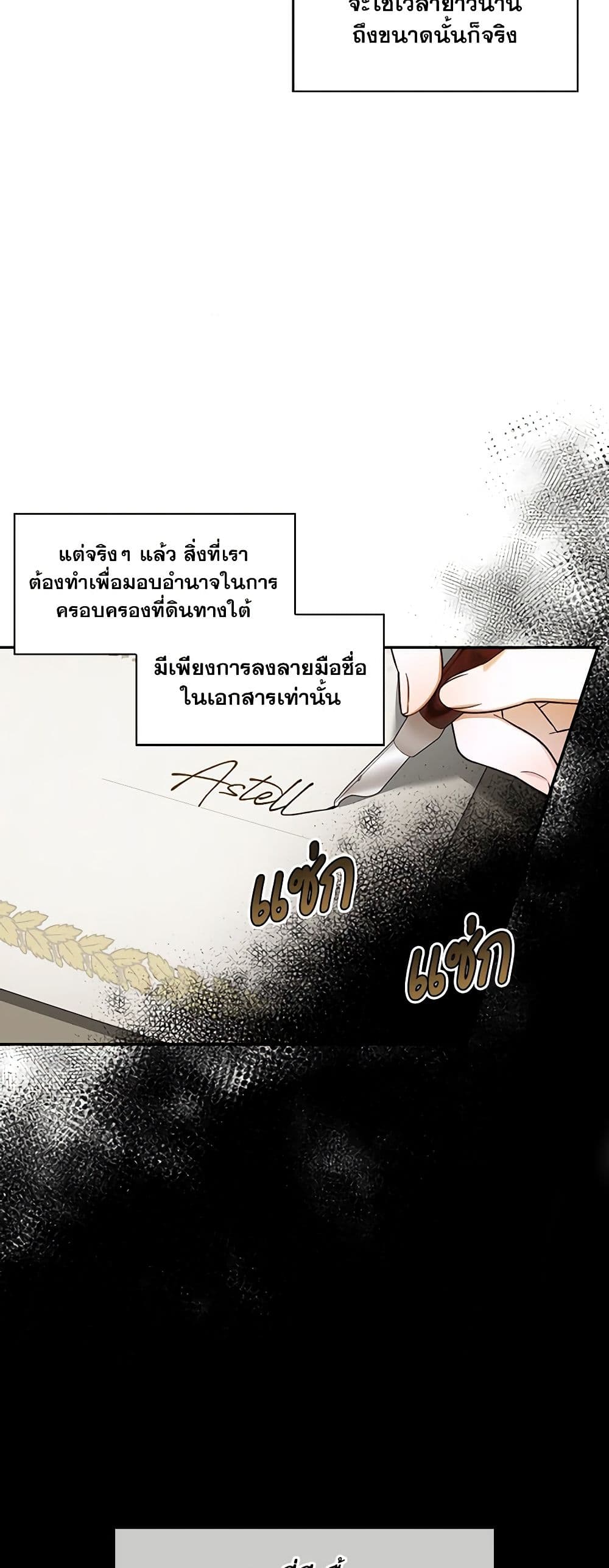 อ่านการ์ตูน How to Hide the Emperor’s Child 44 ภาพที่ 43