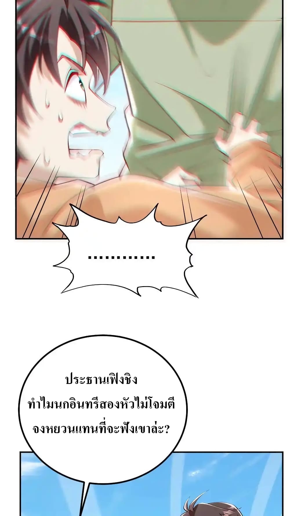 อ่านการ์ตูน I Accidentally Became Invincible While Studying With My Sister 84 ภาพที่ 4